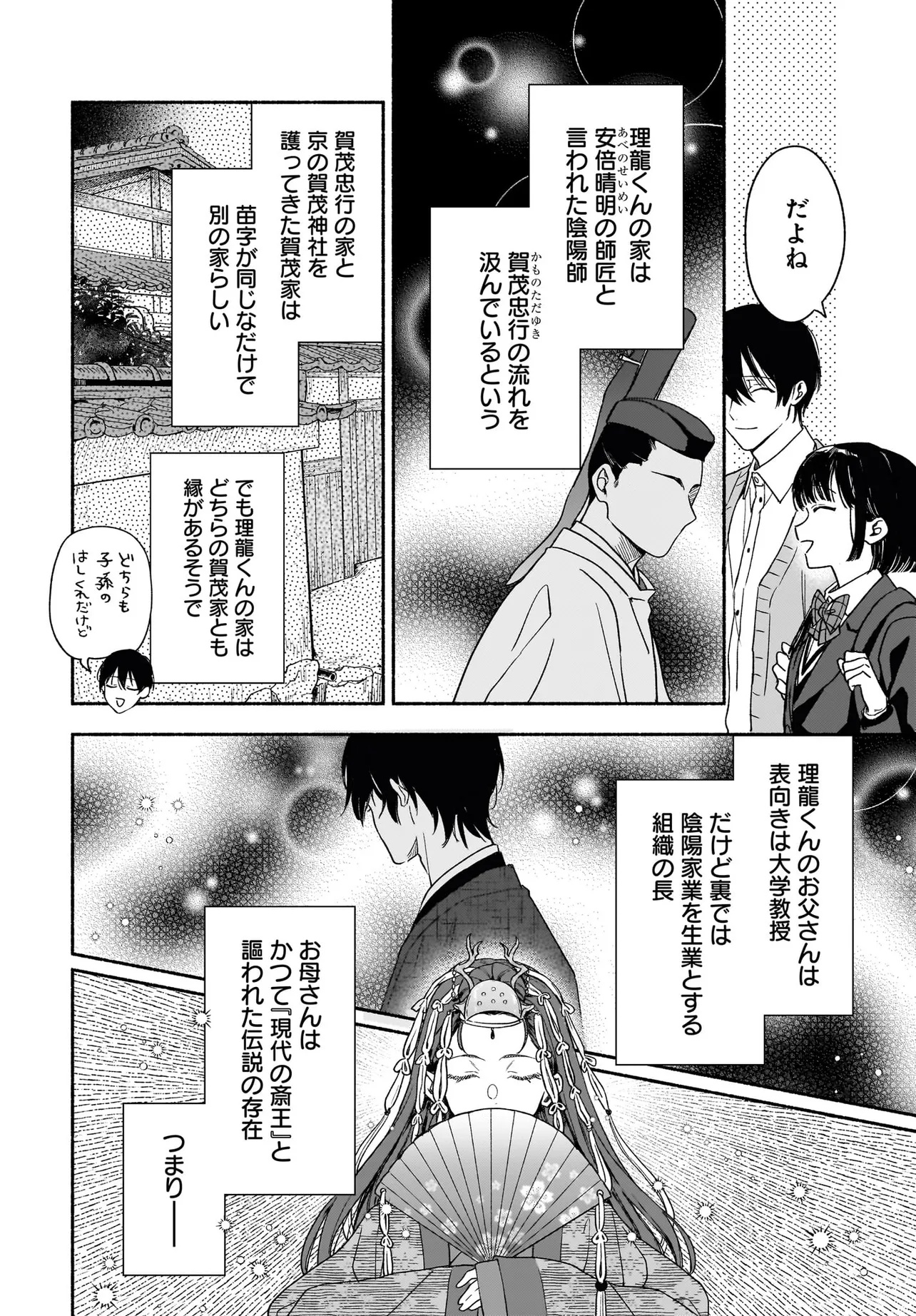 Kyoto Shimogamo Kamisama no Isoro - Chapter 1 - Page 28