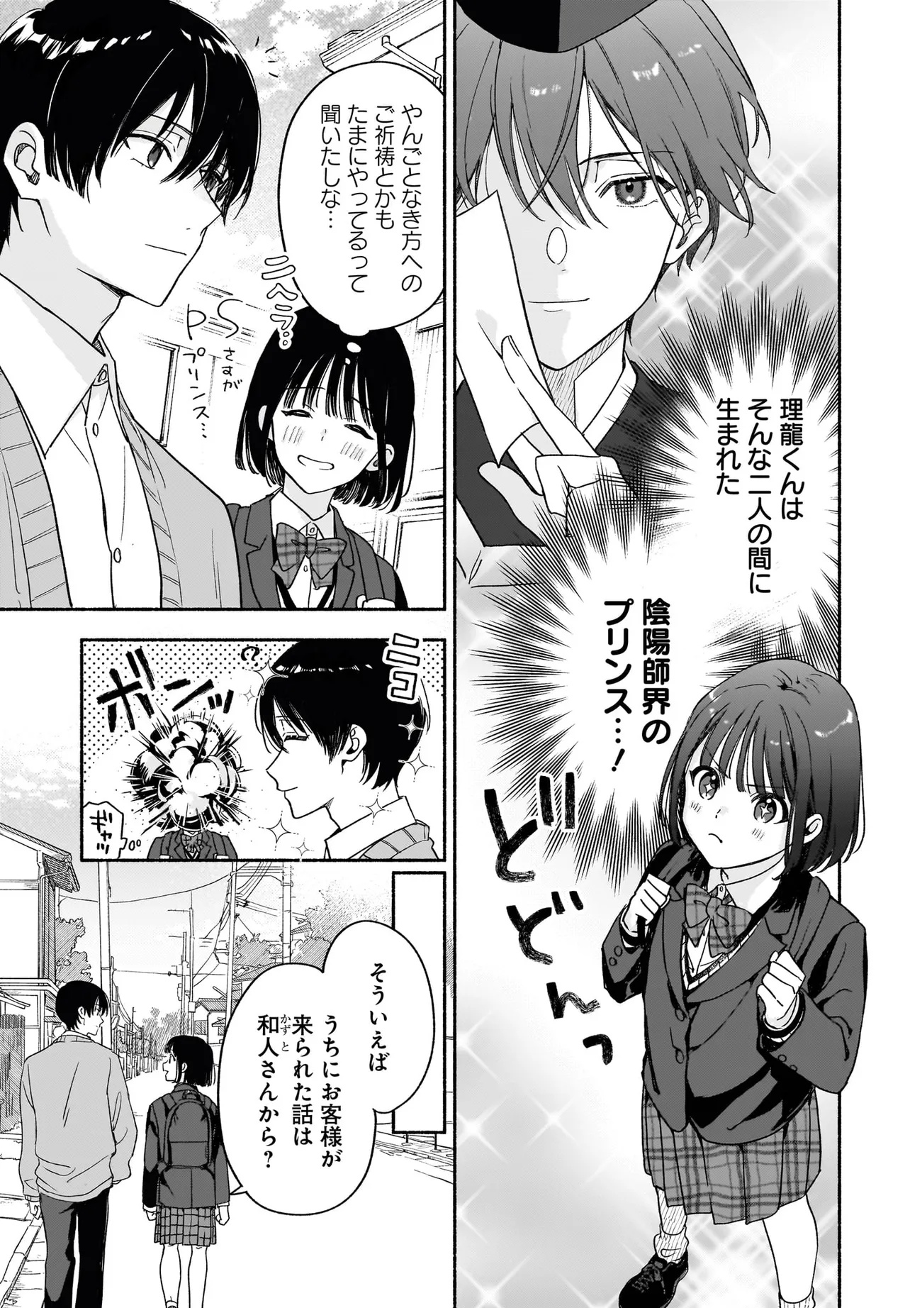 Kyoto Shimogamo Kamisama no Isoro - Chapter 1 - Page 29