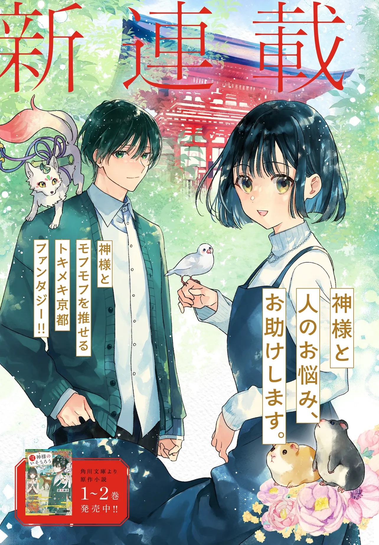 Kyoto Shimogamo Kamisama no Isoro - Chapter 1 - Page 3