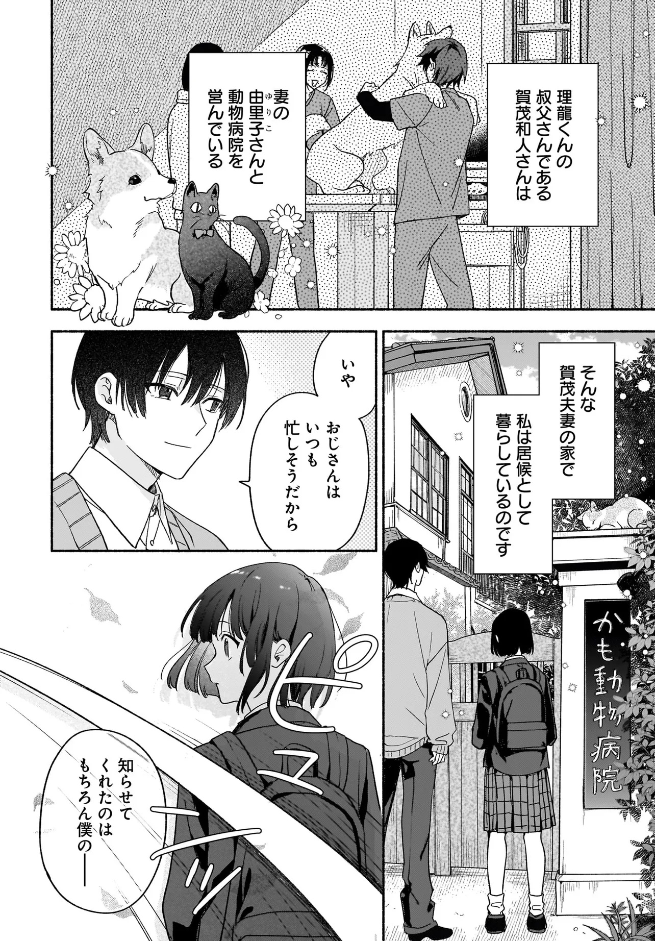 Kyoto Shimogamo Kamisama no Isoro - Chapter 1 - Page 30