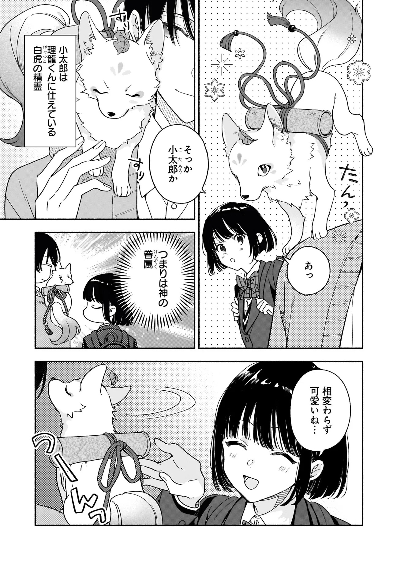 Kyoto Shimogamo Kamisama no Isoro - Chapter 1 - Page 31