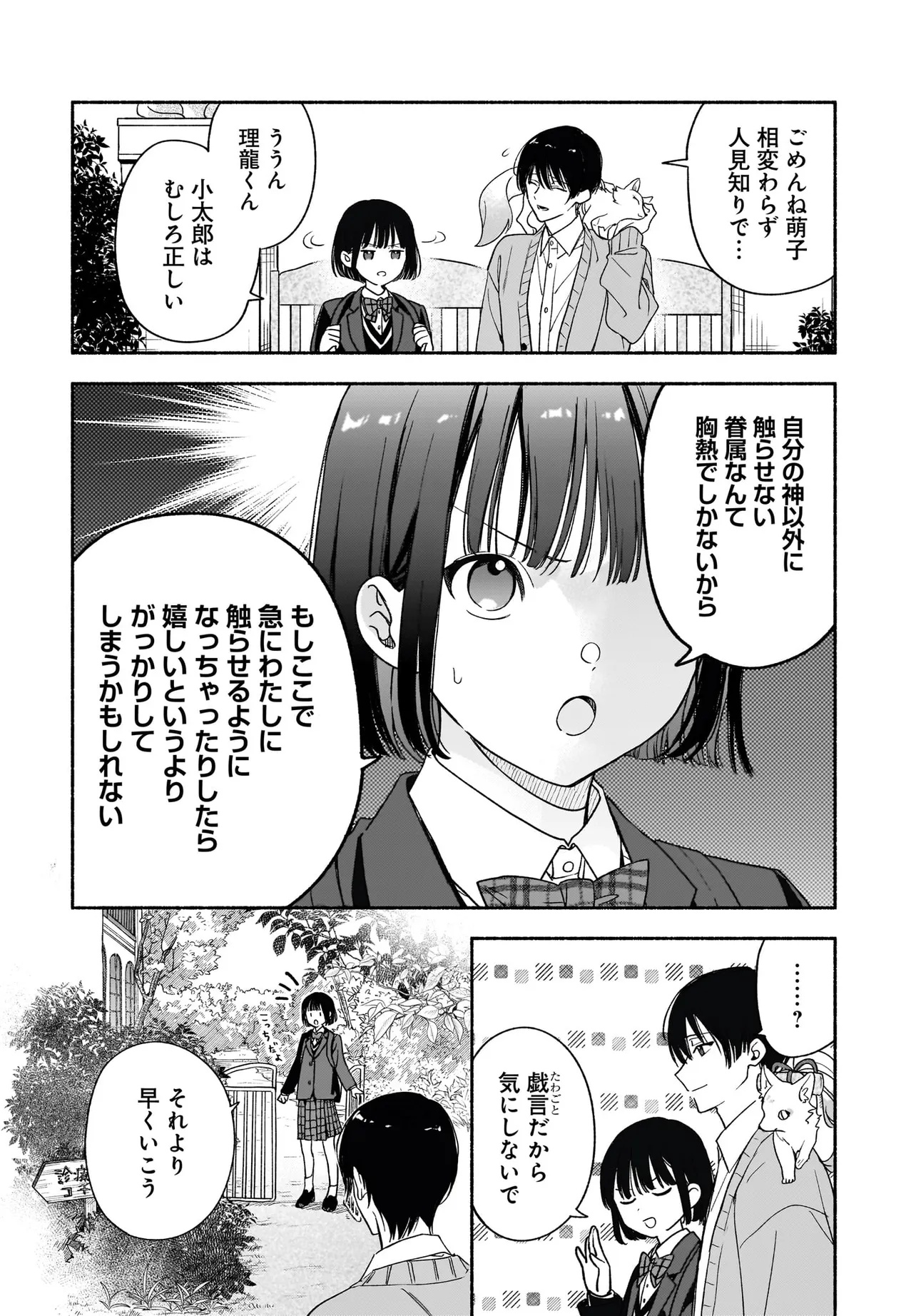 Kyoto Shimogamo Kamisama no Isoro - Chapter 1 - Page 32