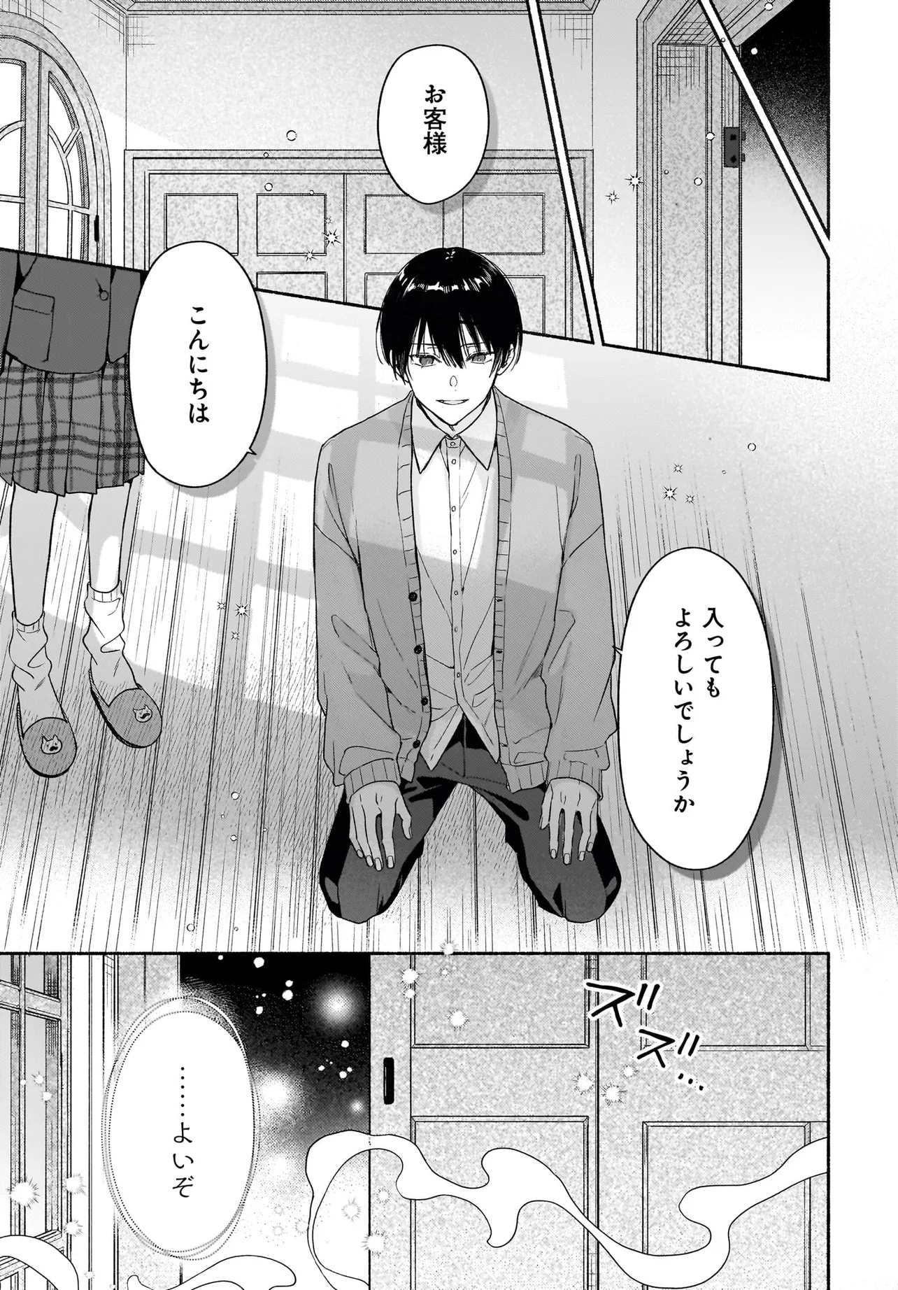 Kyoto Shimogamo Kamisama no Isoro - Chapter 1 - Page 33