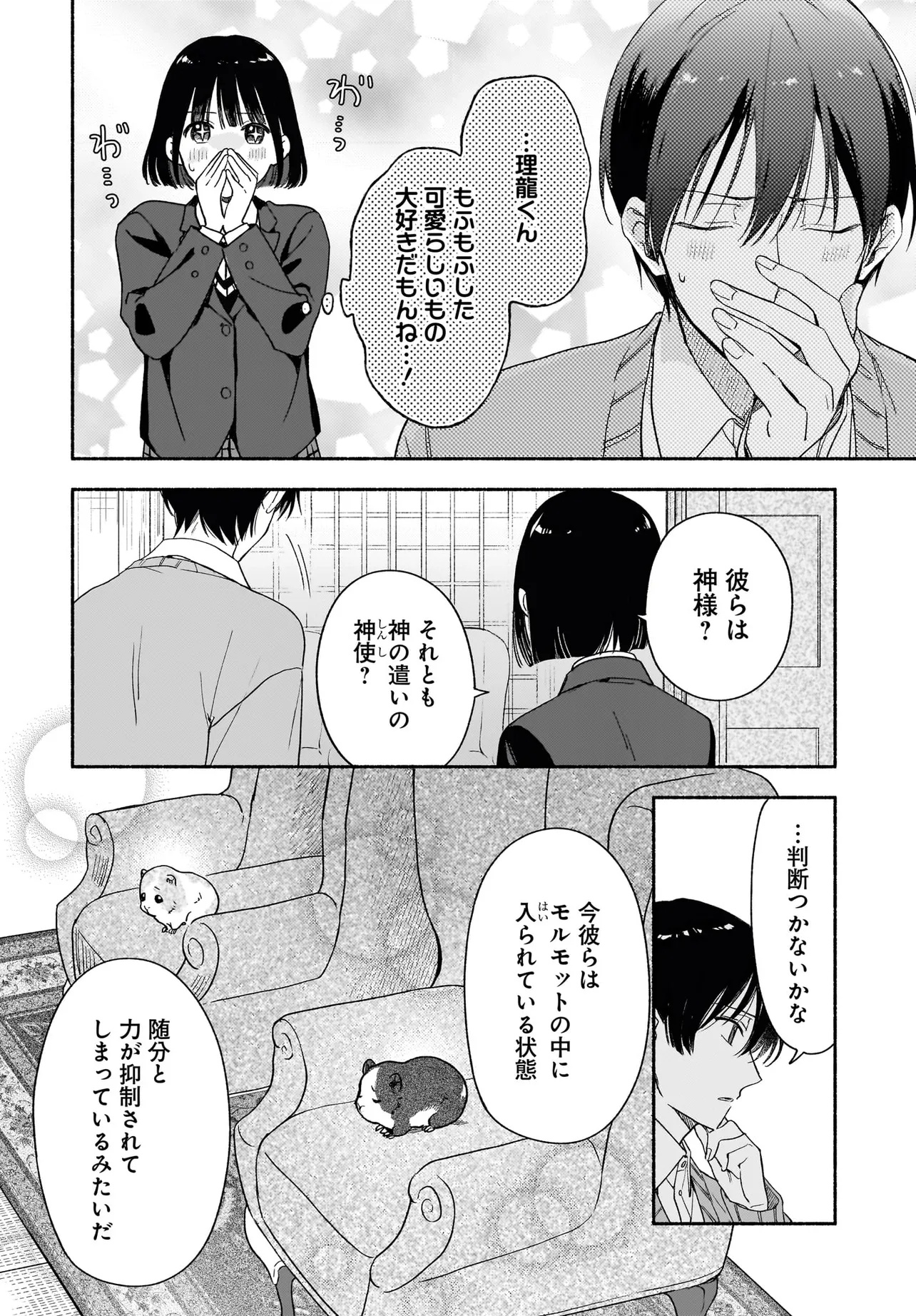 Kyoto Shimogamo Kamisama no Isoro - Chapter 1 - Page 36