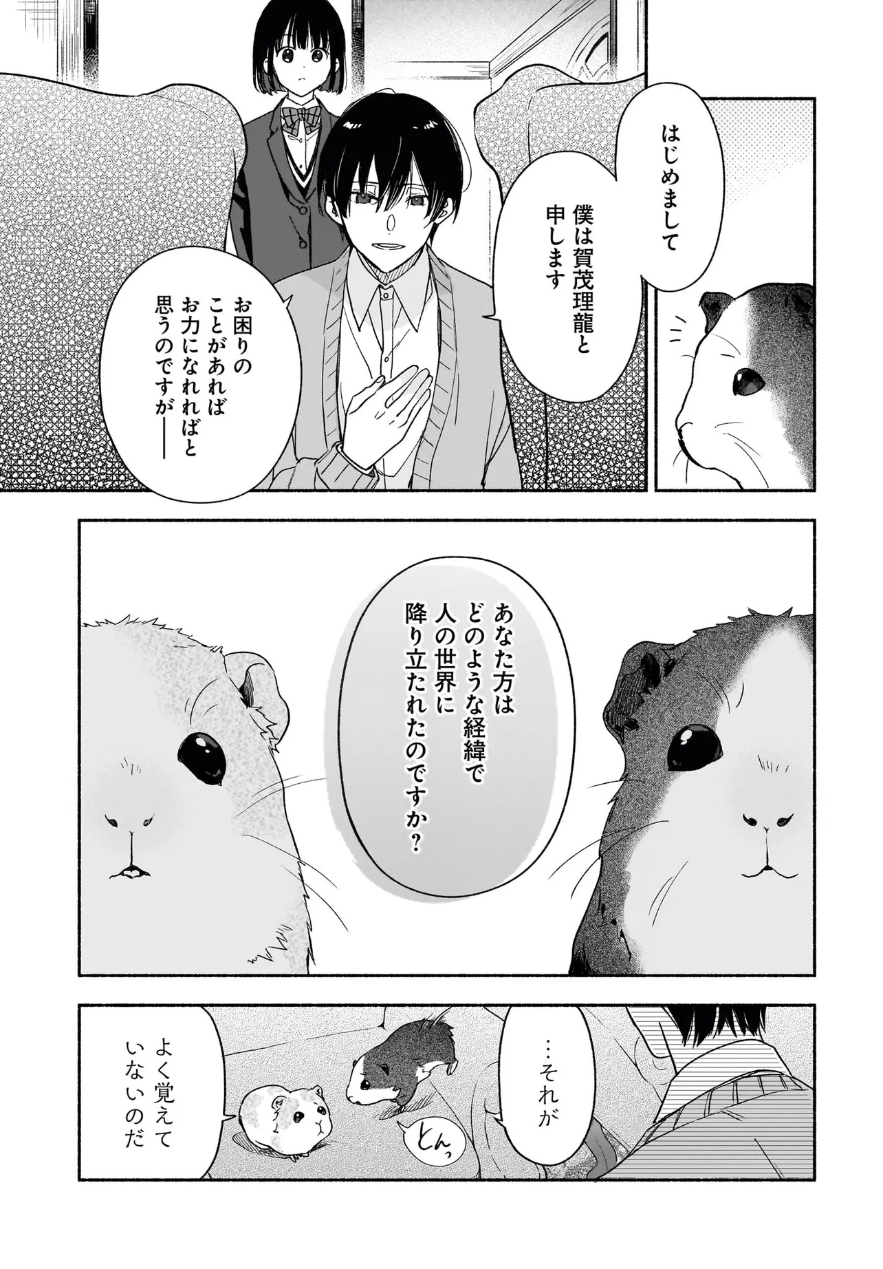 Kyoto Shimogamo Kamisama no Isoro - Chapter 1 - Page 37