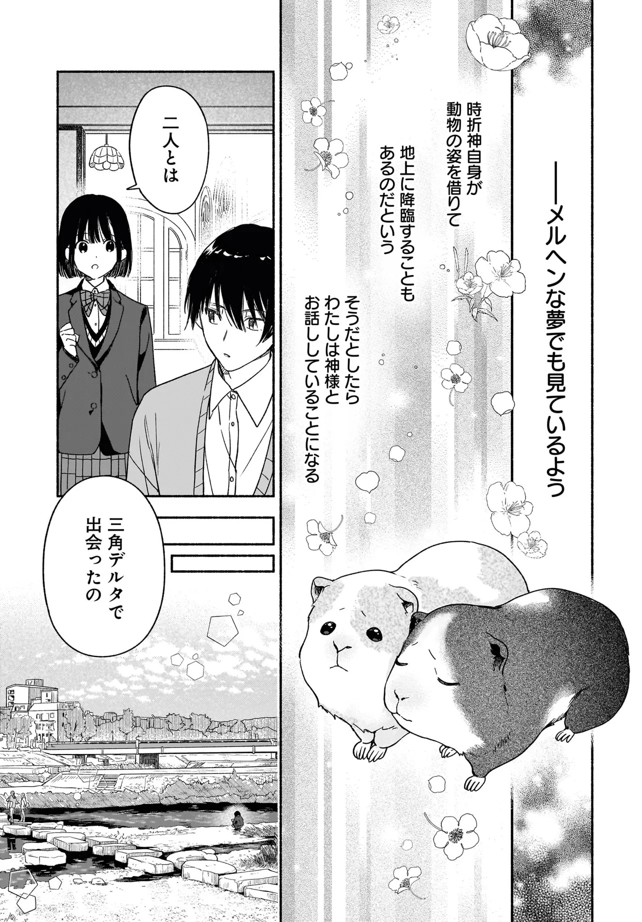 Kyoto Shimogamo Kamisama no Isoro - Chapter 1 - Page 39