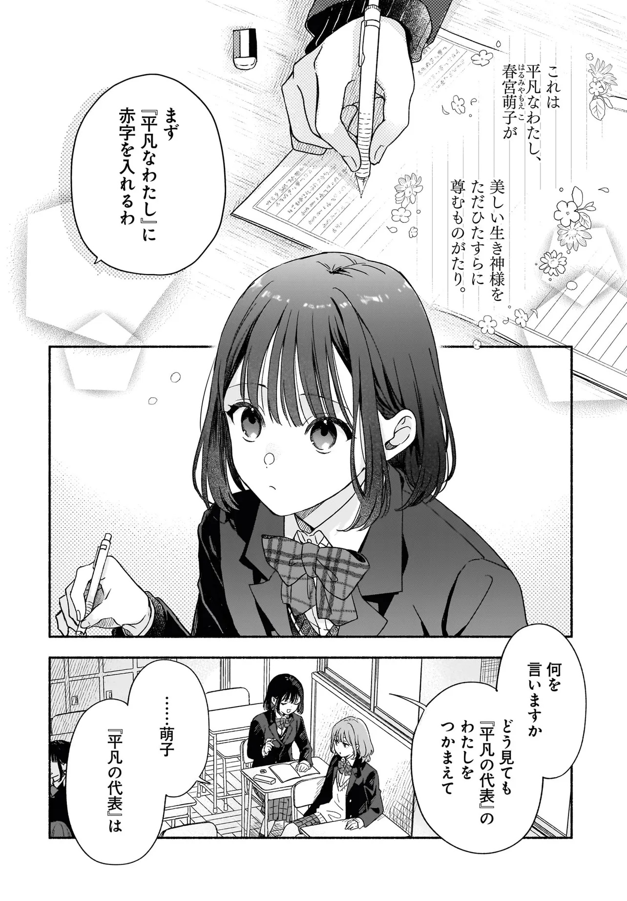 Kyoto Shimogamo Kamisama no Isoro - Chapter 1 - Page 4