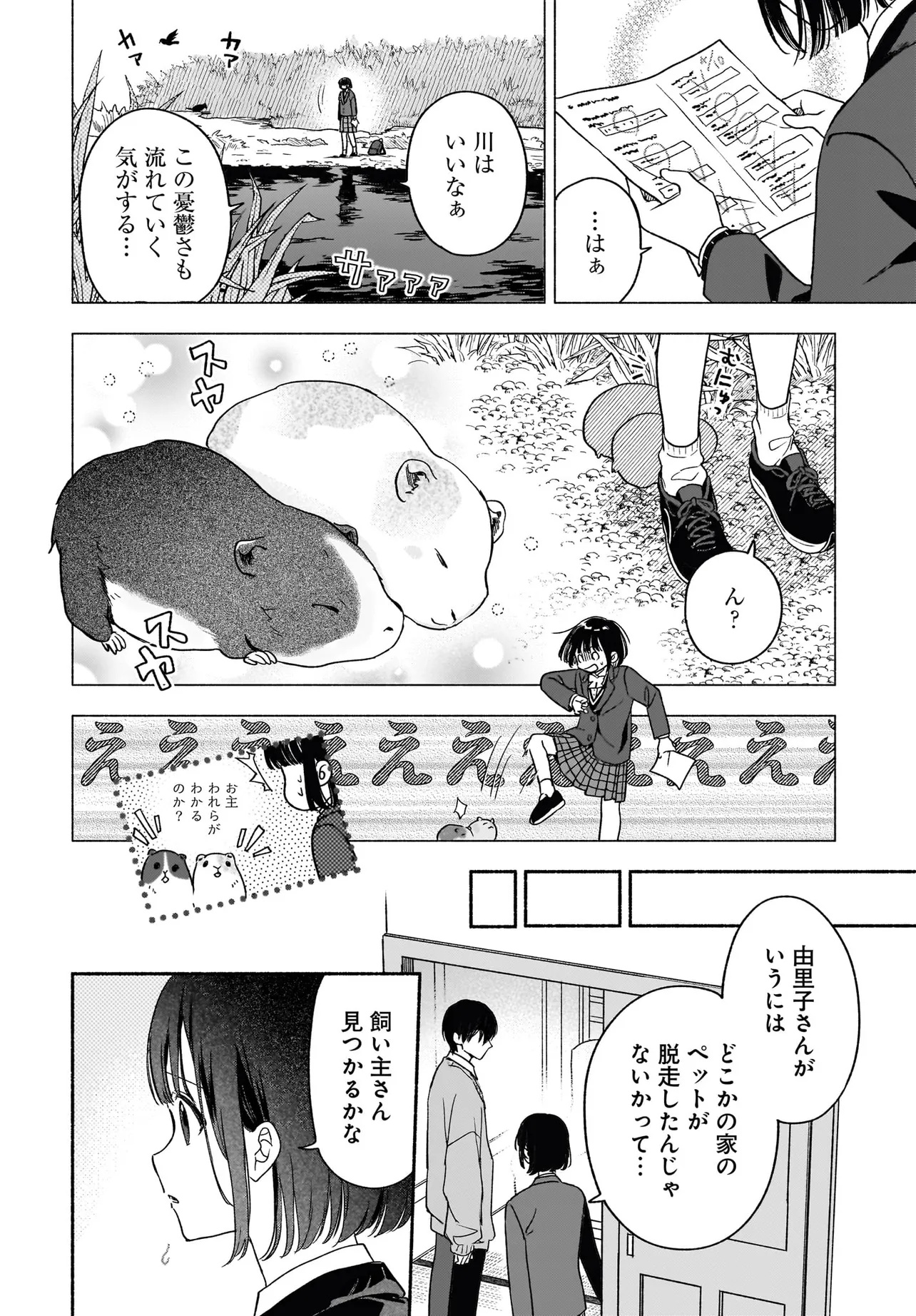 Kyoto Shimogamo Kamisama no Isoro - Chapter 1 - Page 40