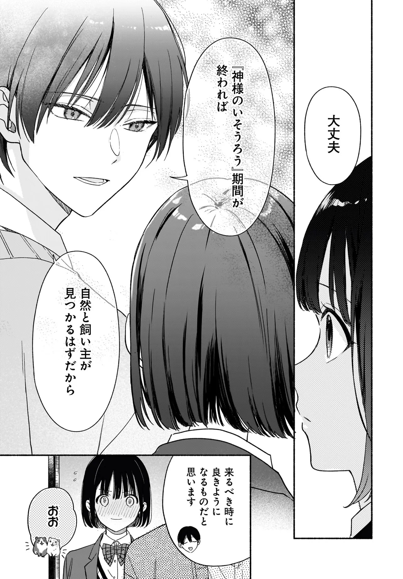 Kyoto Shimogamo Kamisama no Isoro - Chapter 1 - Page 41