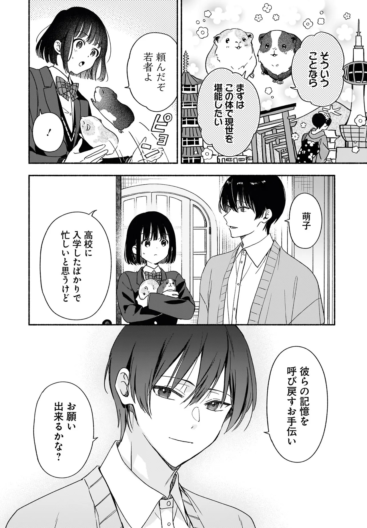 Kyoto Shimogamo Kamisama no Isoro - Chapter 1 - Page 42