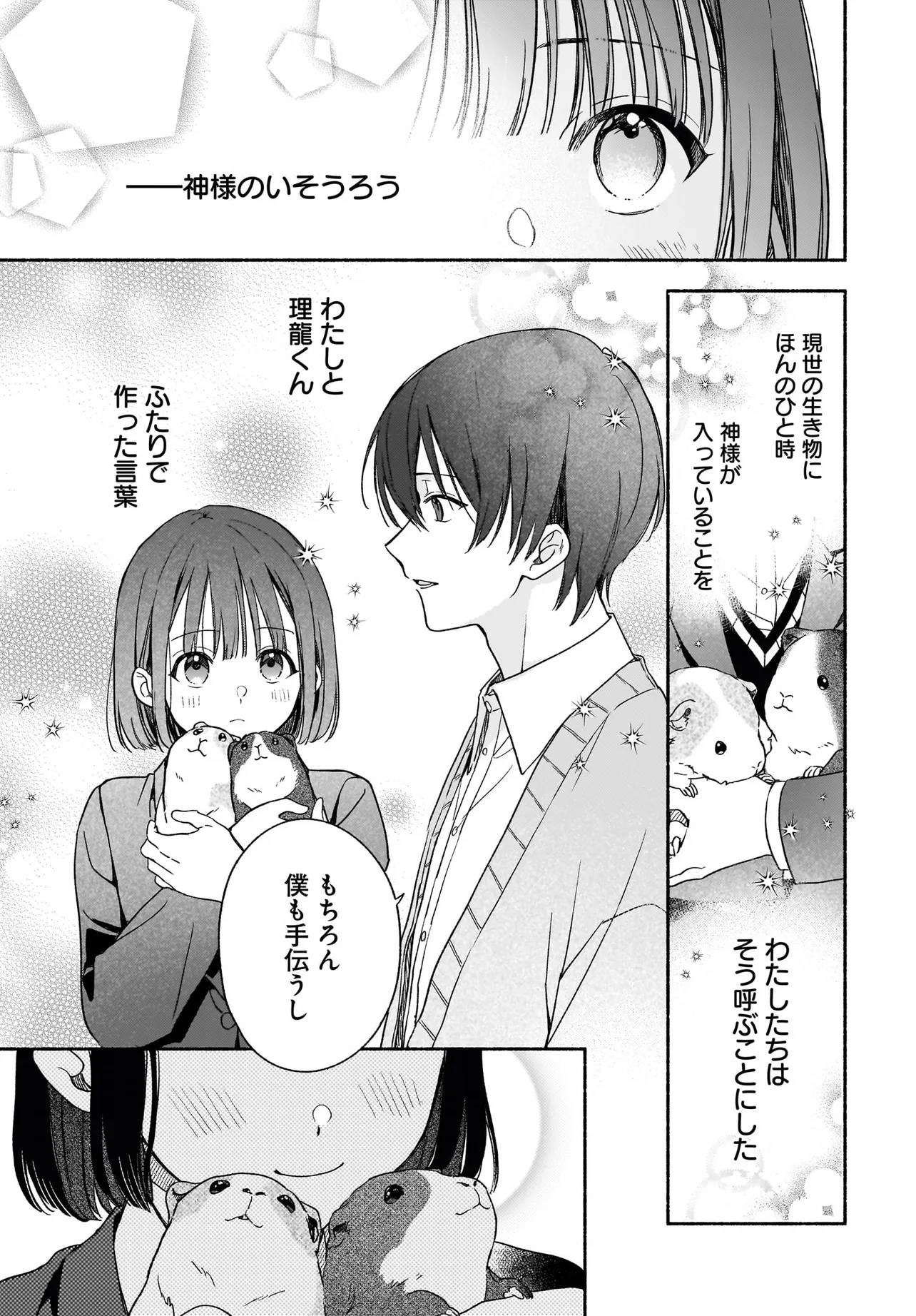 Kyoto Shimogamo Kamisama no Isoro - Chapter 1 - Page 43