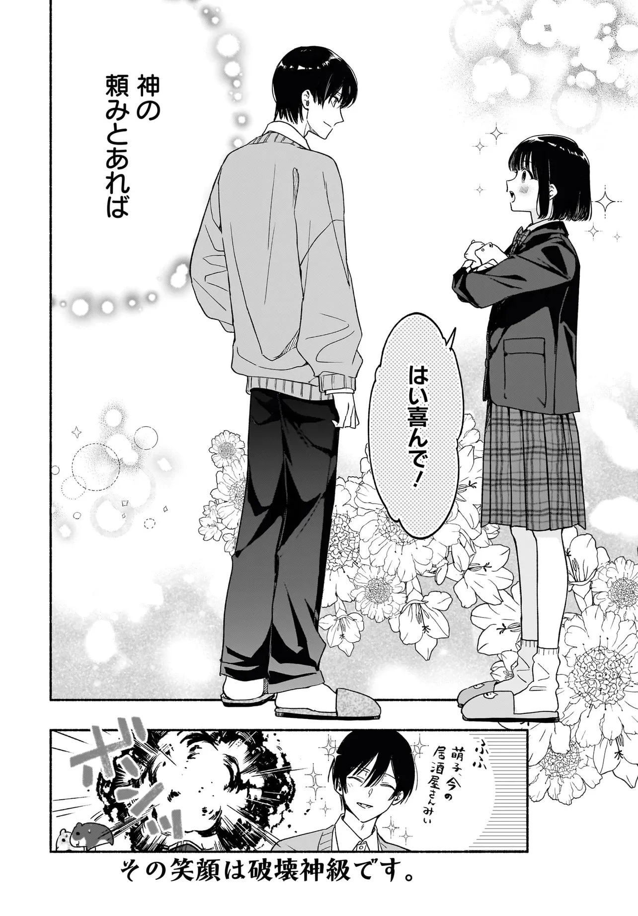 Kyoto Shimogamo Kamisama no Isoro - Chapter 1 - Page 44
