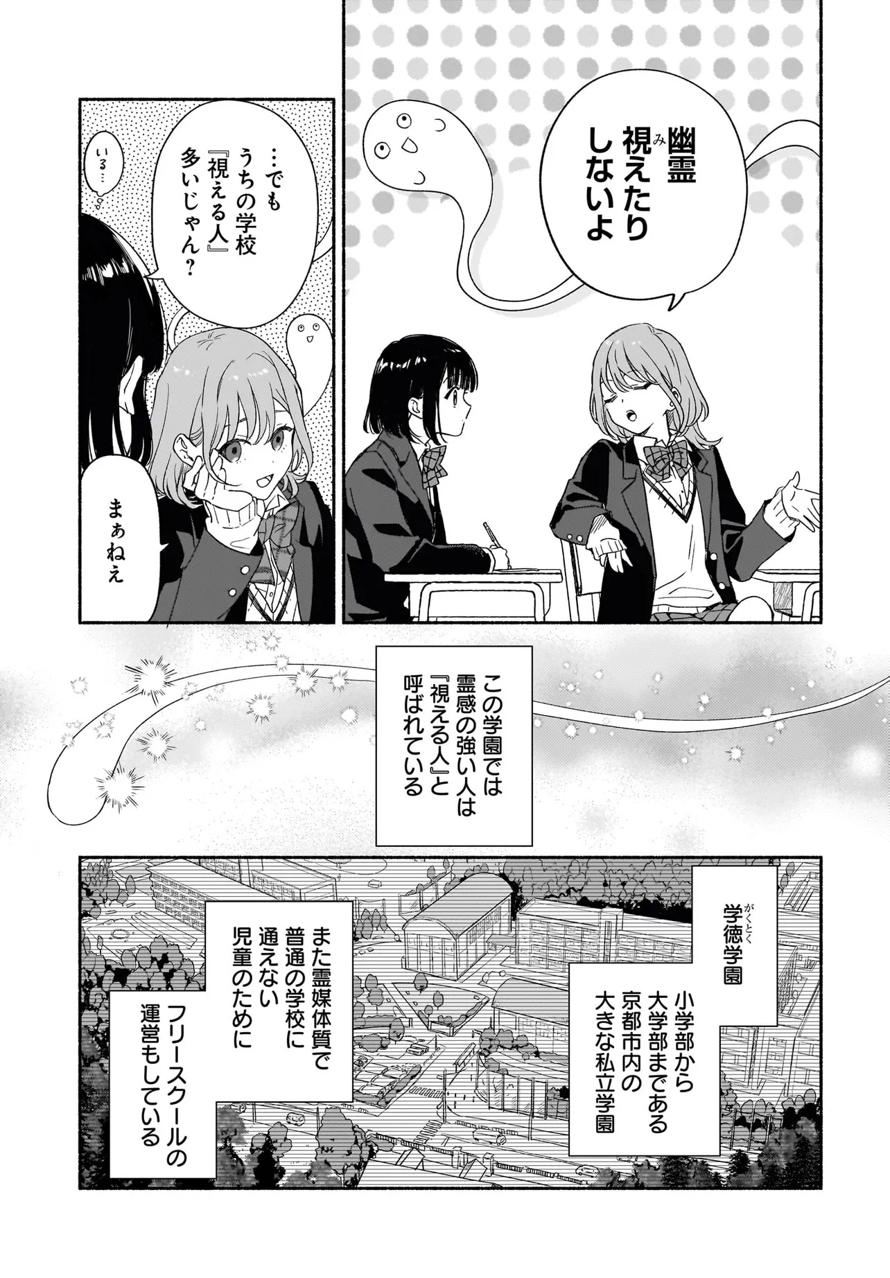 Kyoto Shimogamo Kamisama no Isoro - Chapter 1 - Page 5