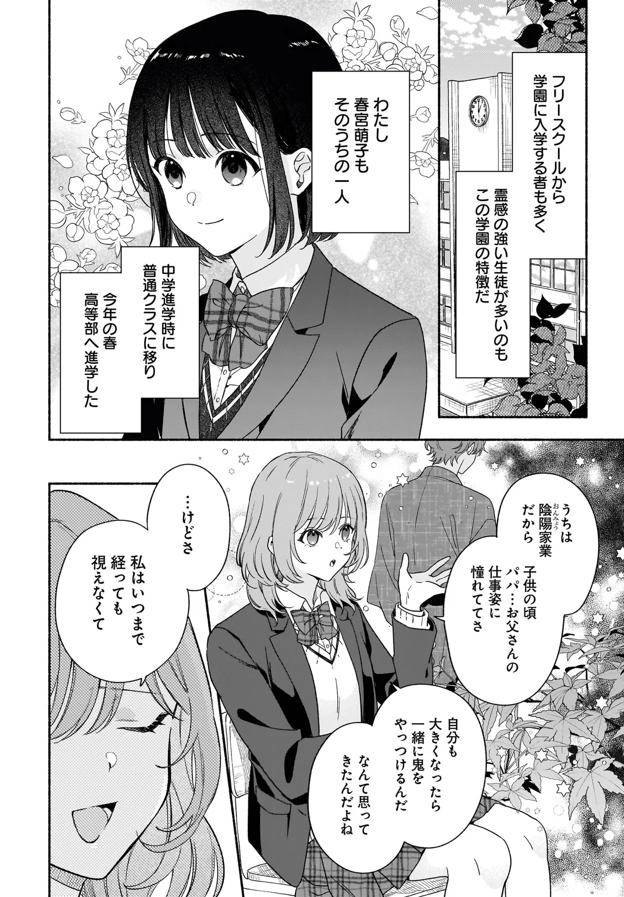 Kyoto Shimogamo Kamisama no Isoro - Chapter 1 - Page 6