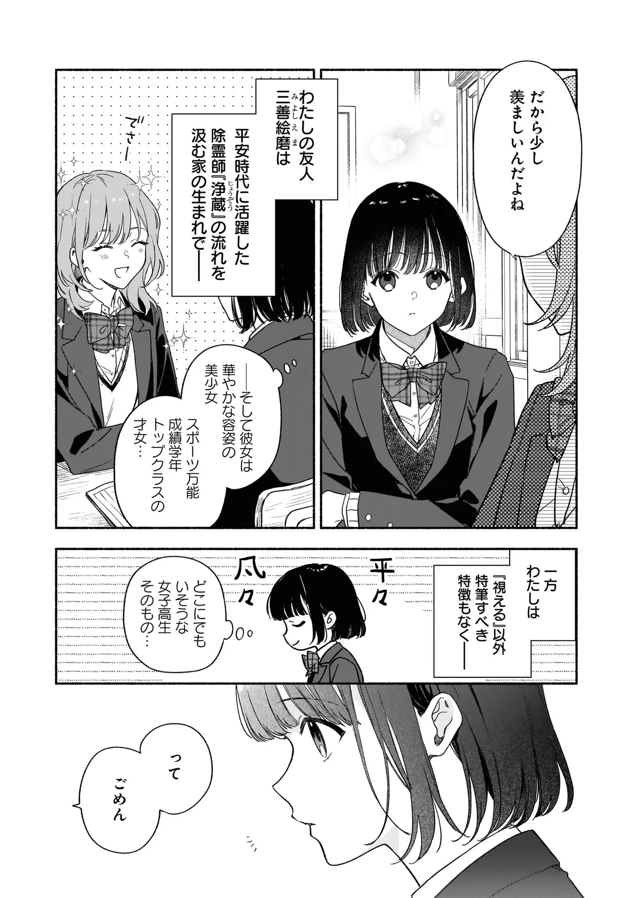 Kyoto Shimogamo Kamisama no Isoro - Chapter 1 - Page 7