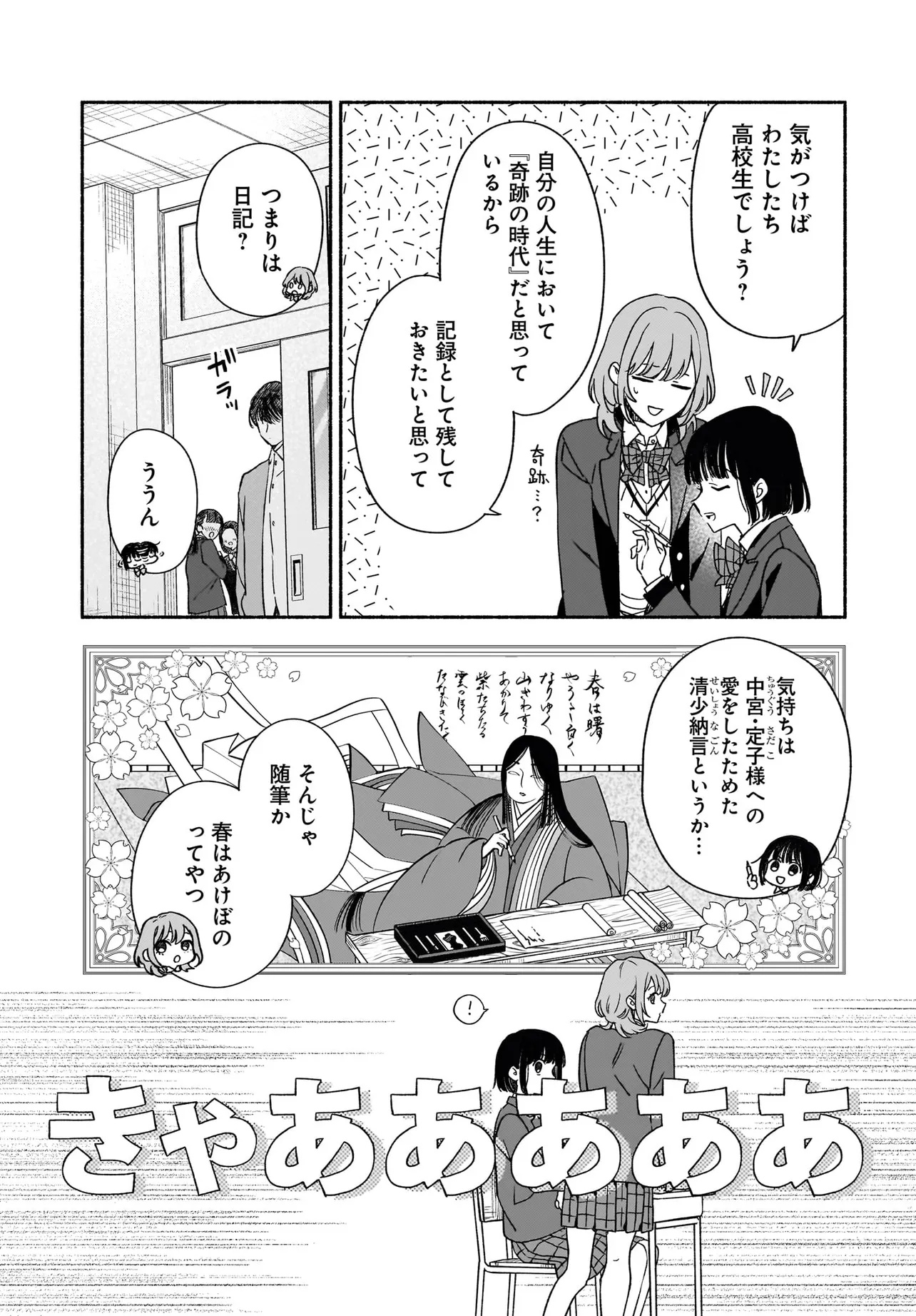 Kyoto Shimogamo Kamisama no Isoro - Chapter 1 - Page 9