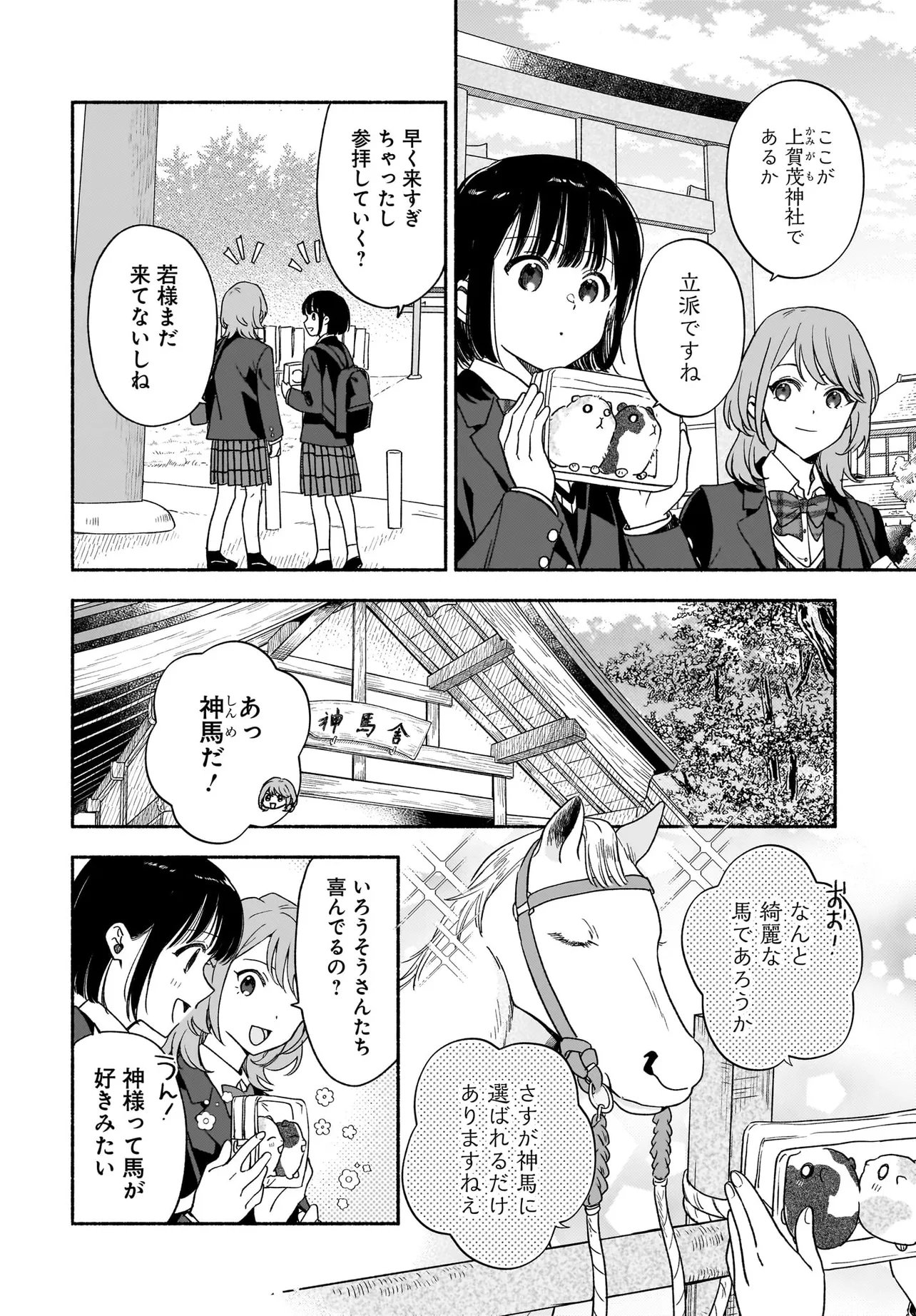 Kyoto Shimogamo Kamisama no Isoro - Chapter 4.2 - Page 1