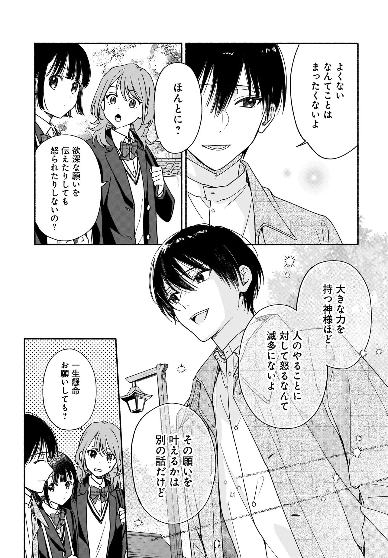 Kyoto Shimogamo Kamisama no Isoro - Chapter 4.2 - Page 10