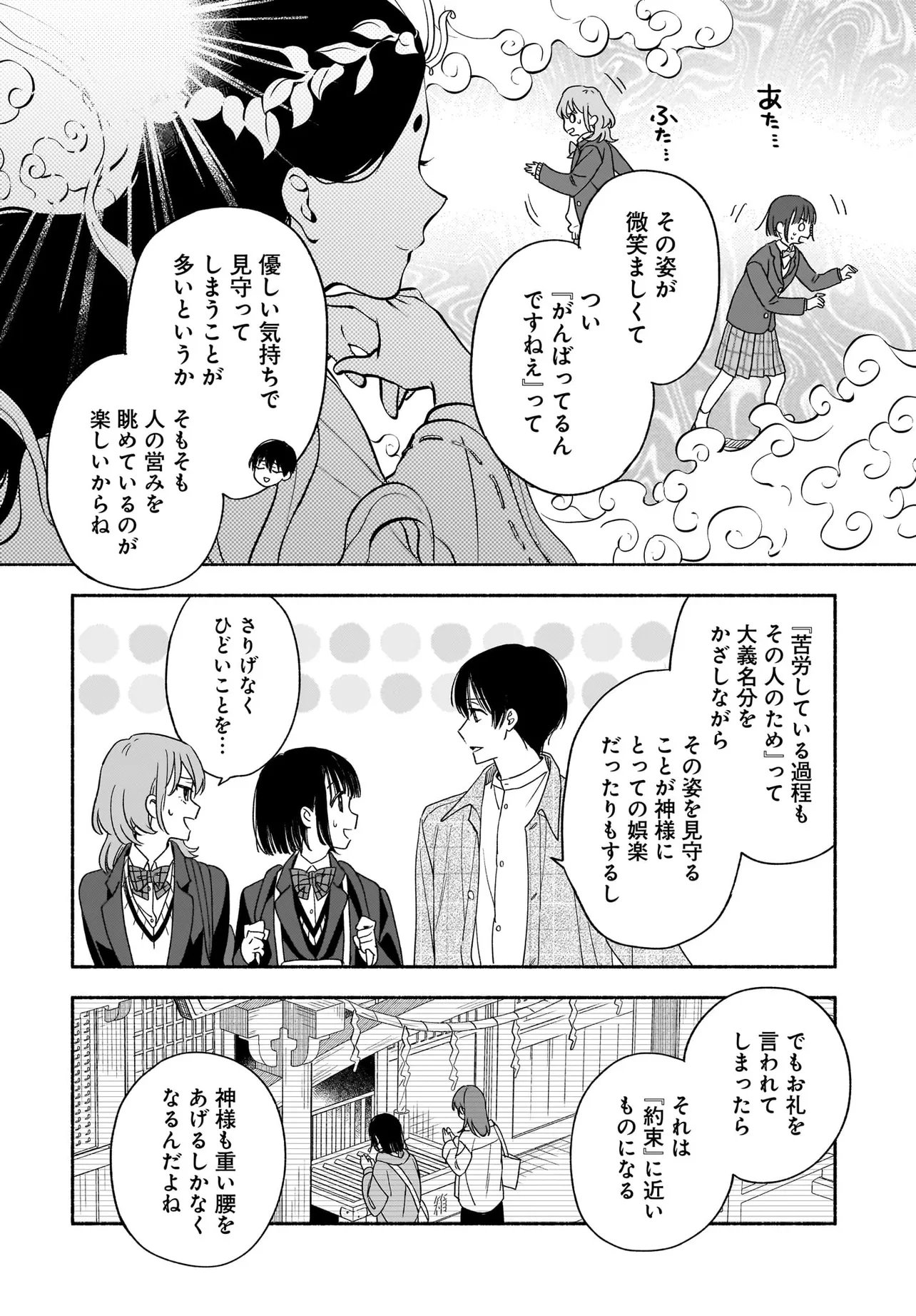 Kyoto Shimogamo Kamisama no Isoro - Chapter 4.2 - Page 11