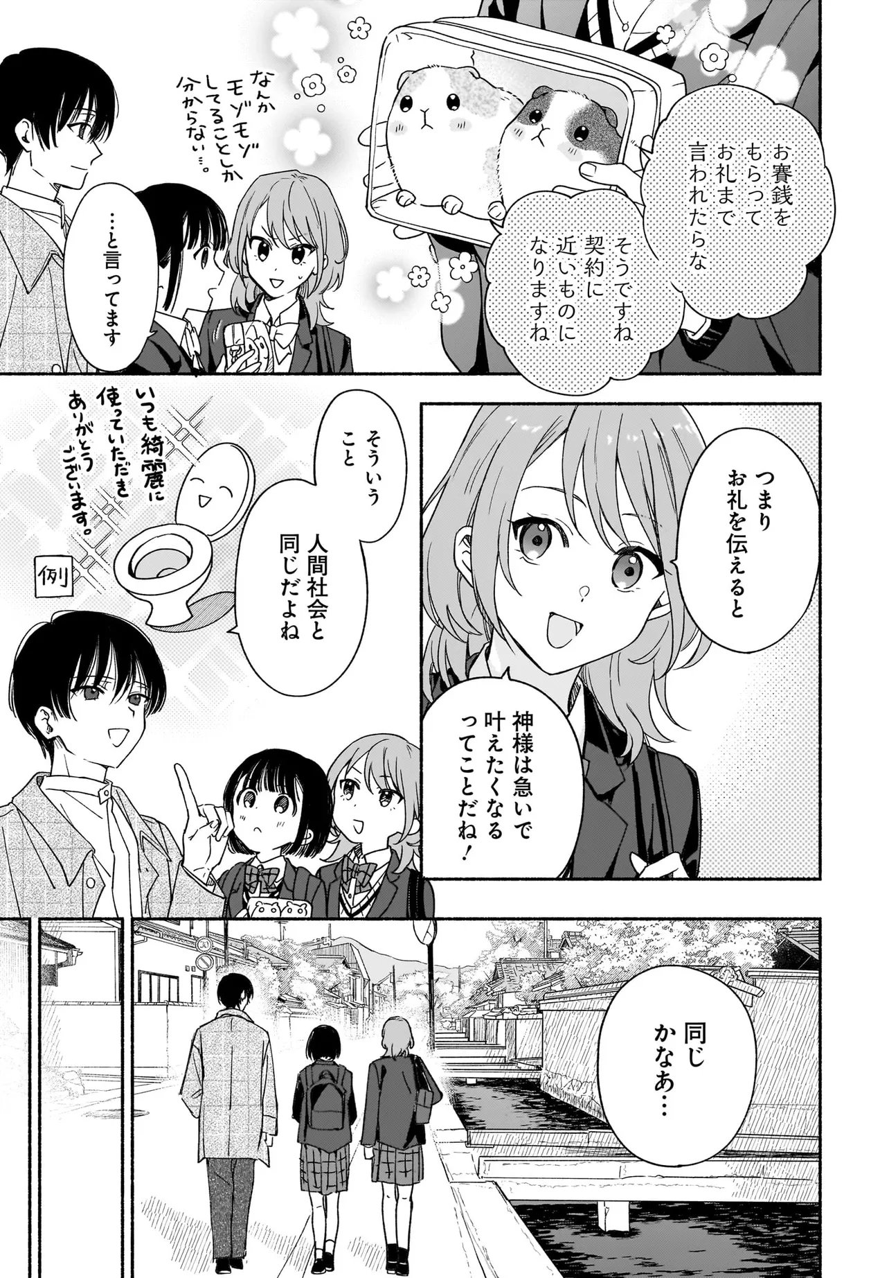 Kyoto Shimogamo Kamisama no Isoro - Chapter 4.2 - Page 12