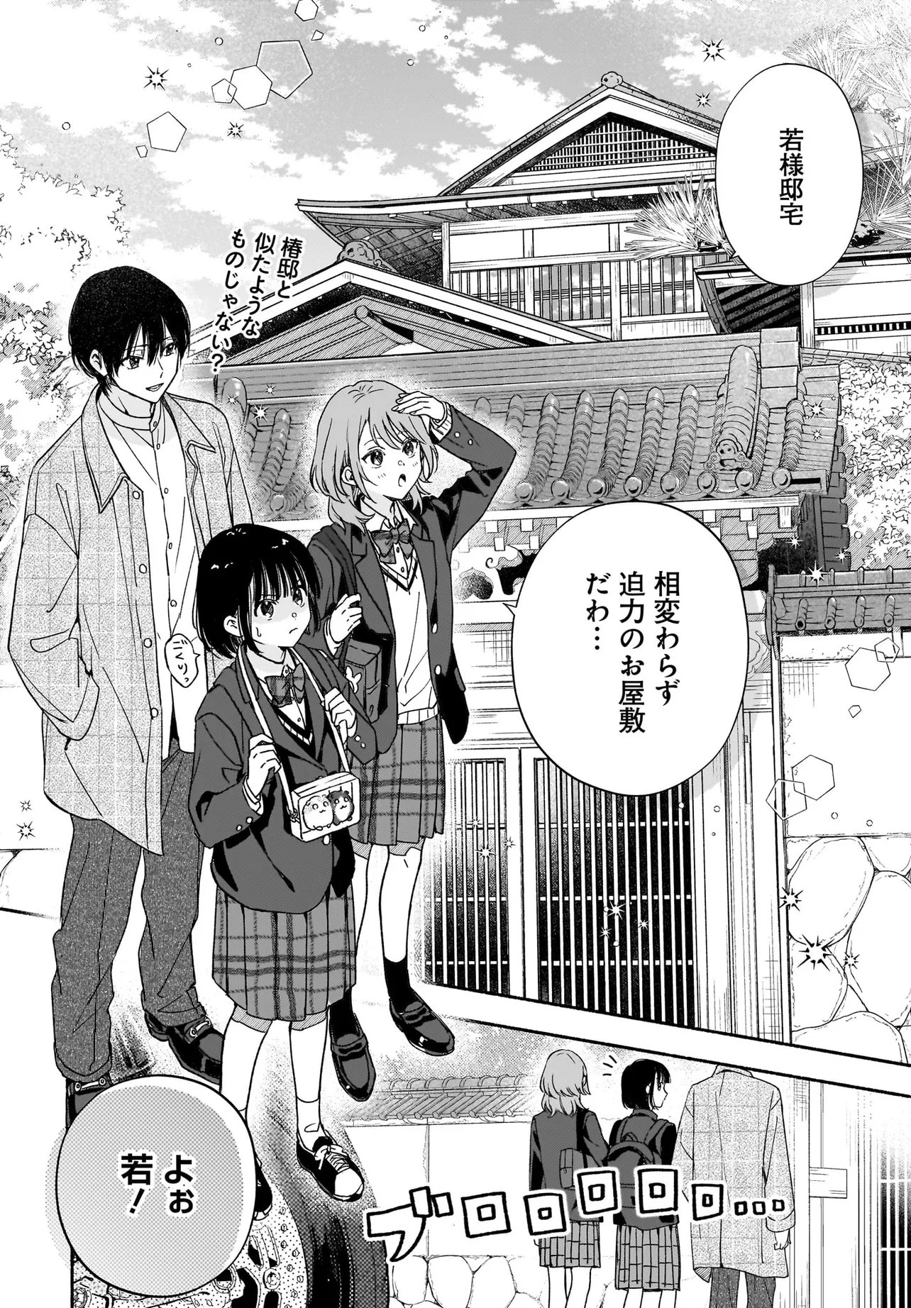 Kyoto Shimogamo Kamisama no Isoro - Chapter 4.2 - Page 13