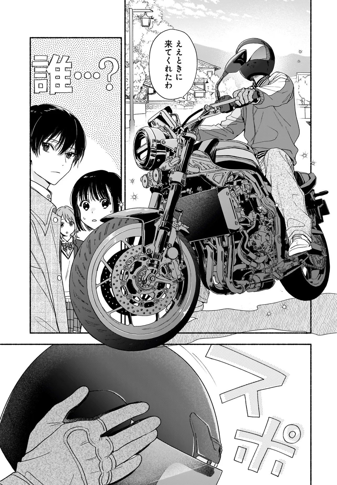 Kyoto Shimogamo Kamisama no Isoro - Chapter 4.2 - Page 14