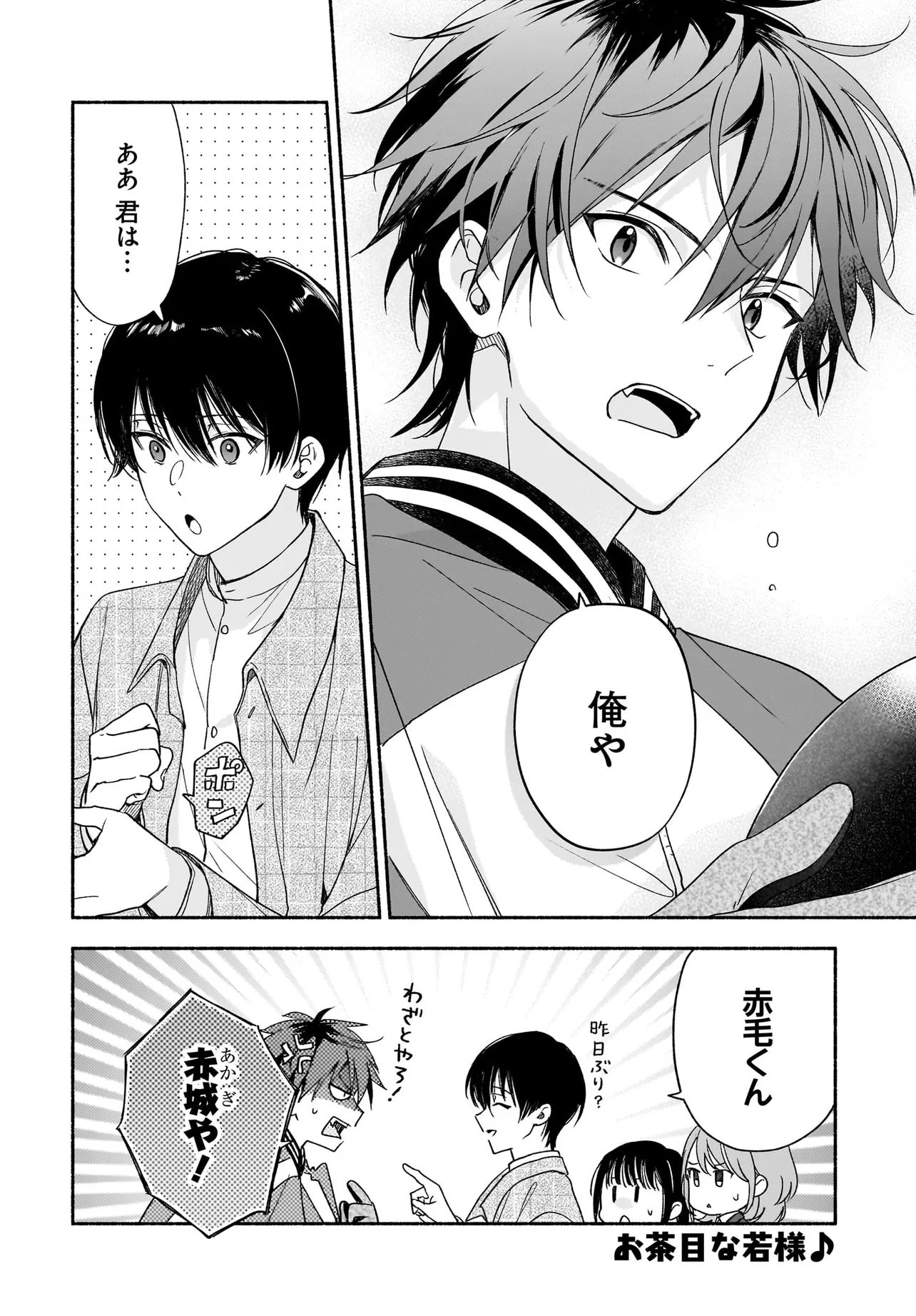 Kyoto Shimogamo Kamisama no Isoro - Chapter 4.2 - Page 15