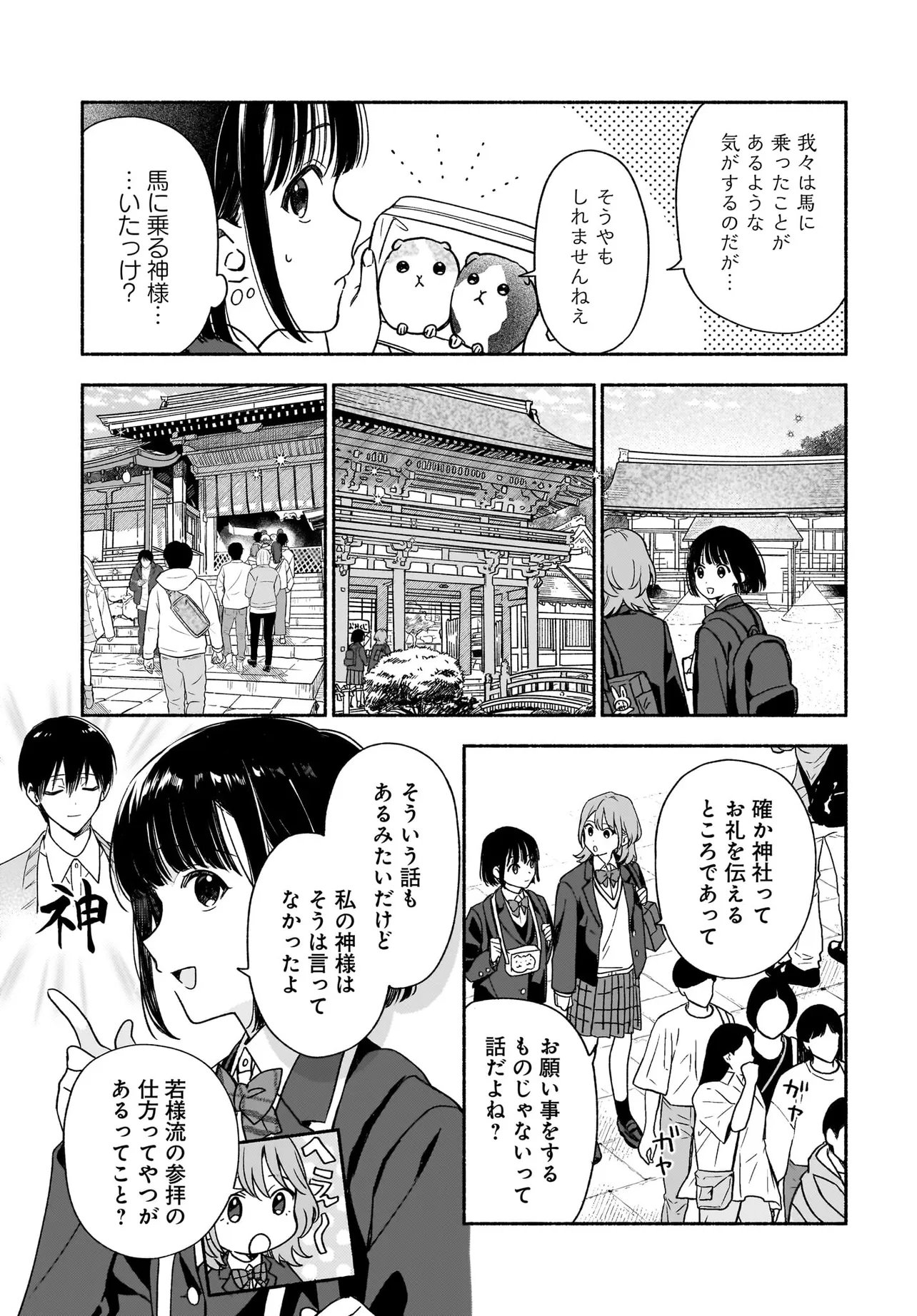 Kyoto Shimogamo Kamisama no Isoro - Chapter 4.2 - Page 2