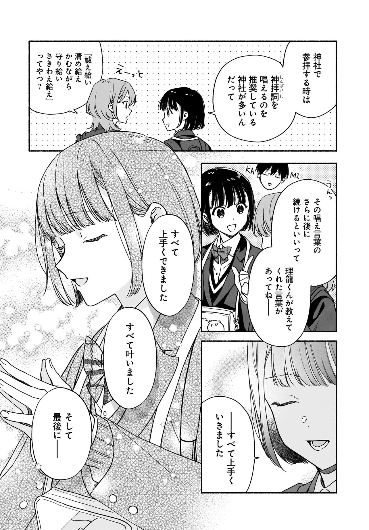 Kyoto Shimogamo Kamisama no Isoro - Chapter 4.2 - Page 3