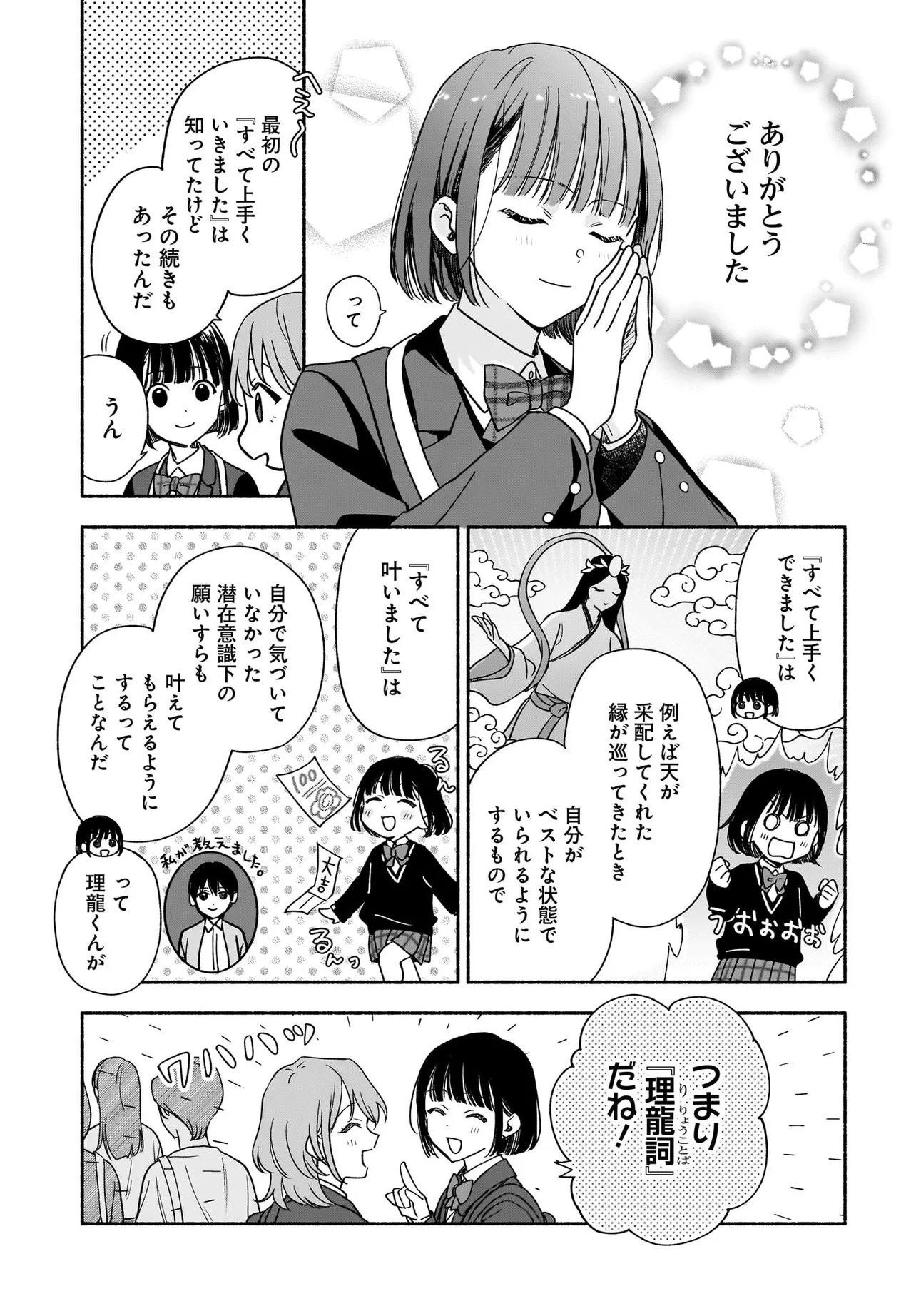 Kyoto Shimogamo Kamisama no Isoro - Chapter 4.2 - Page 4