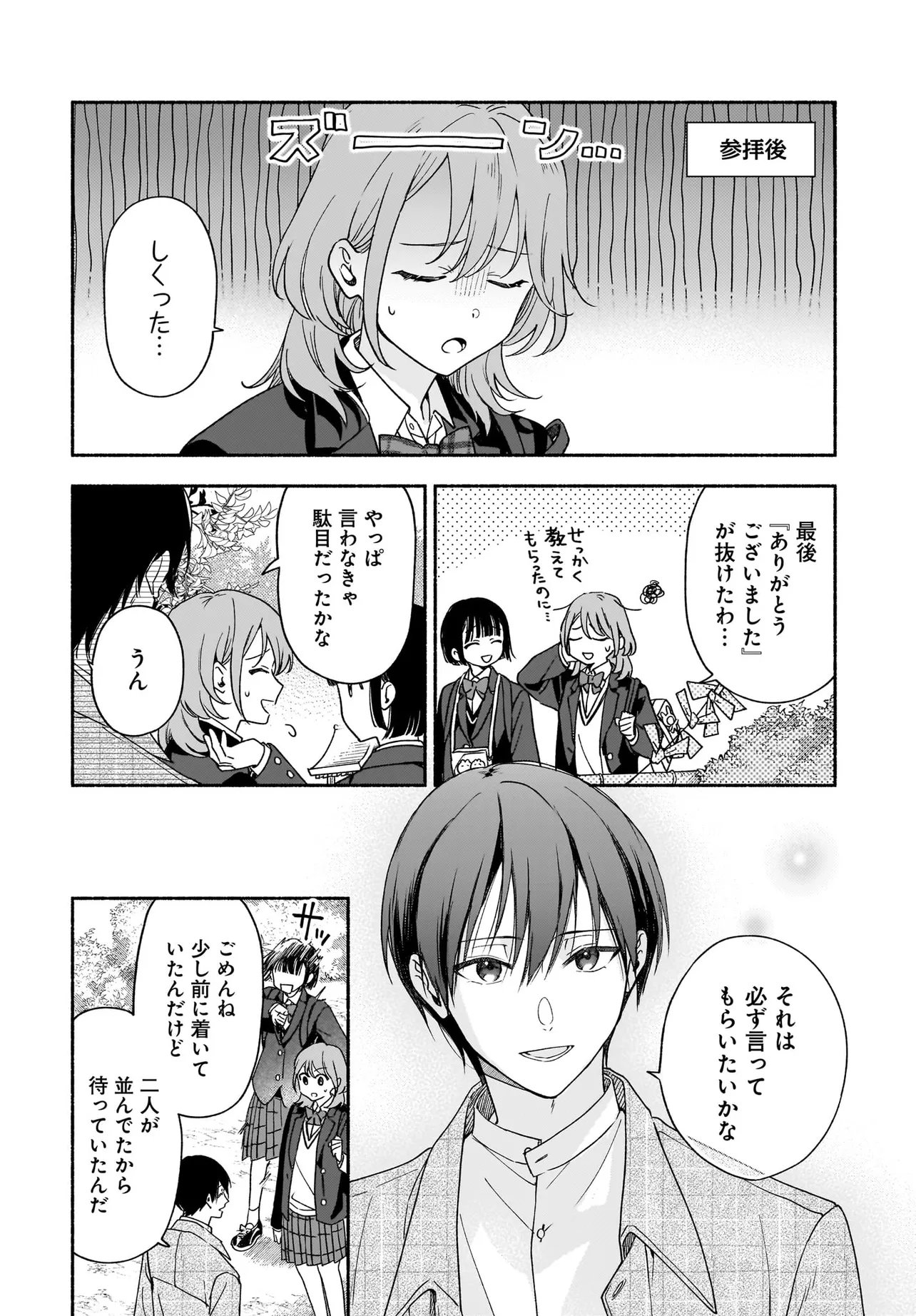 Kyoto Shimogamo Kamisama no Isoro - Chapter 4.2 - Page 5