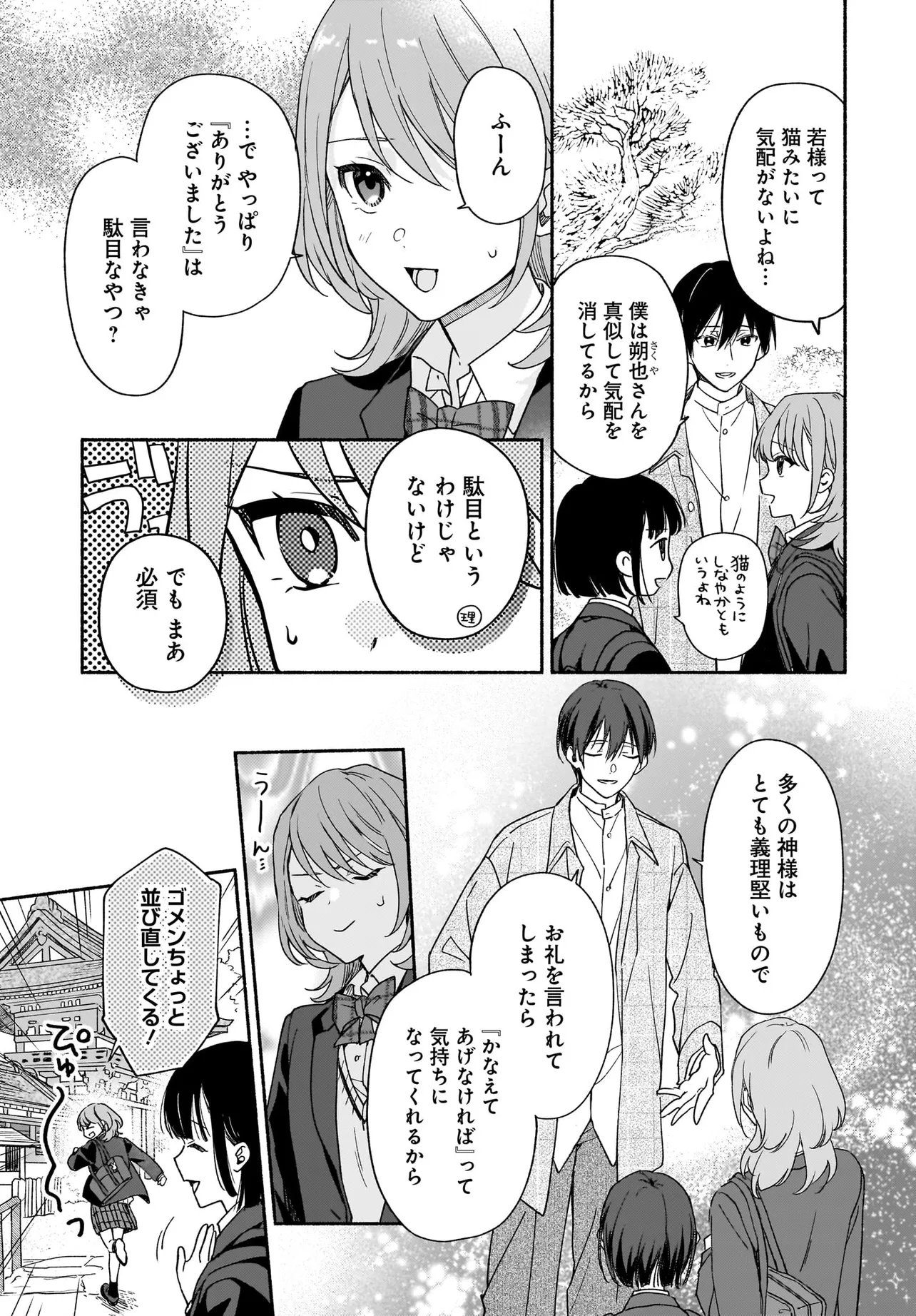 Kyoto Shimogamo Kamisama no Isoro - Chapter 4.2 - Page 6