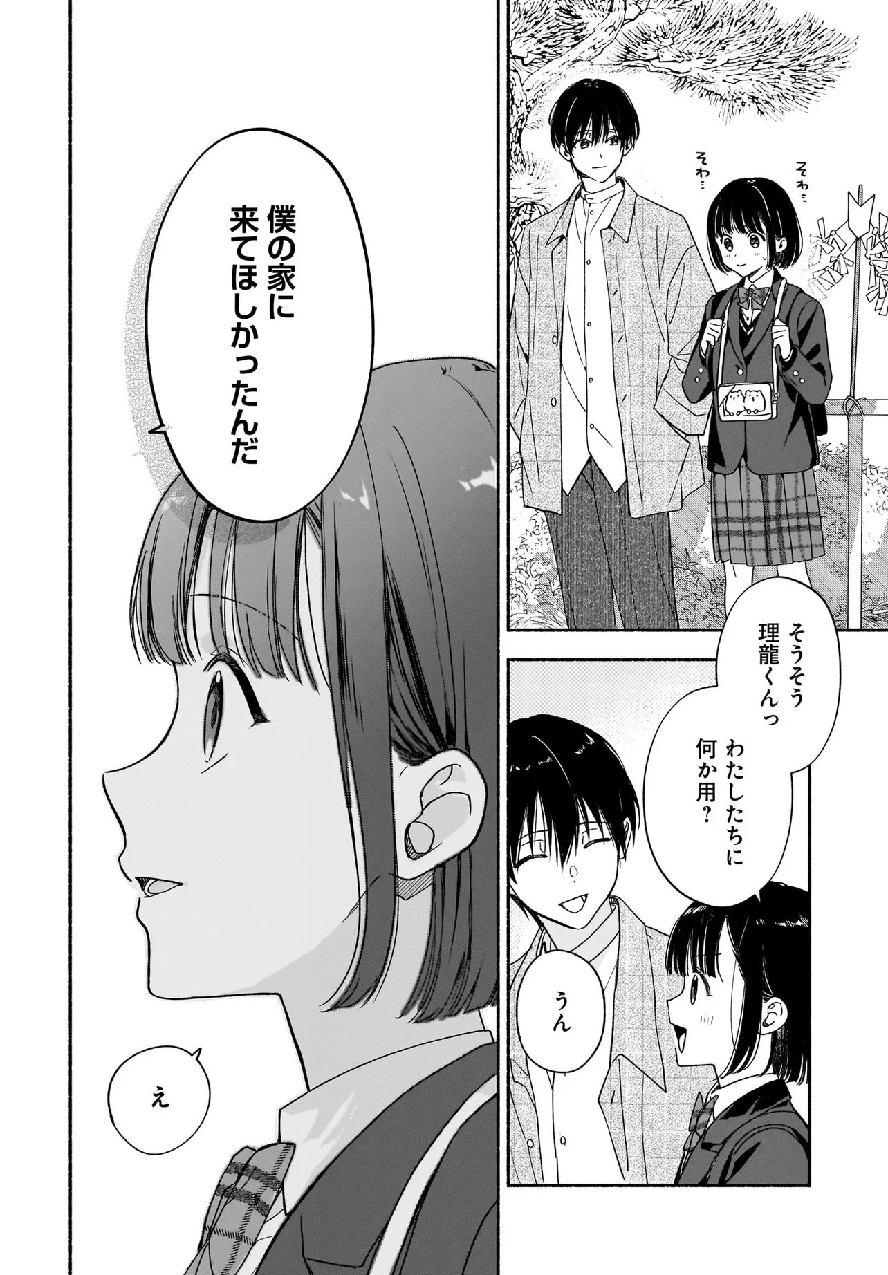 Kyoto Shimogamo Kamisama no Isoro - Chapter 4.2 - Page 7