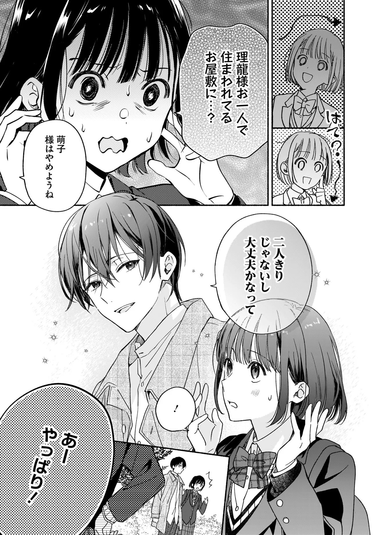 Kyoto Shimogamo Kamisama no Isoro - Chapter 4.2 - Page 8