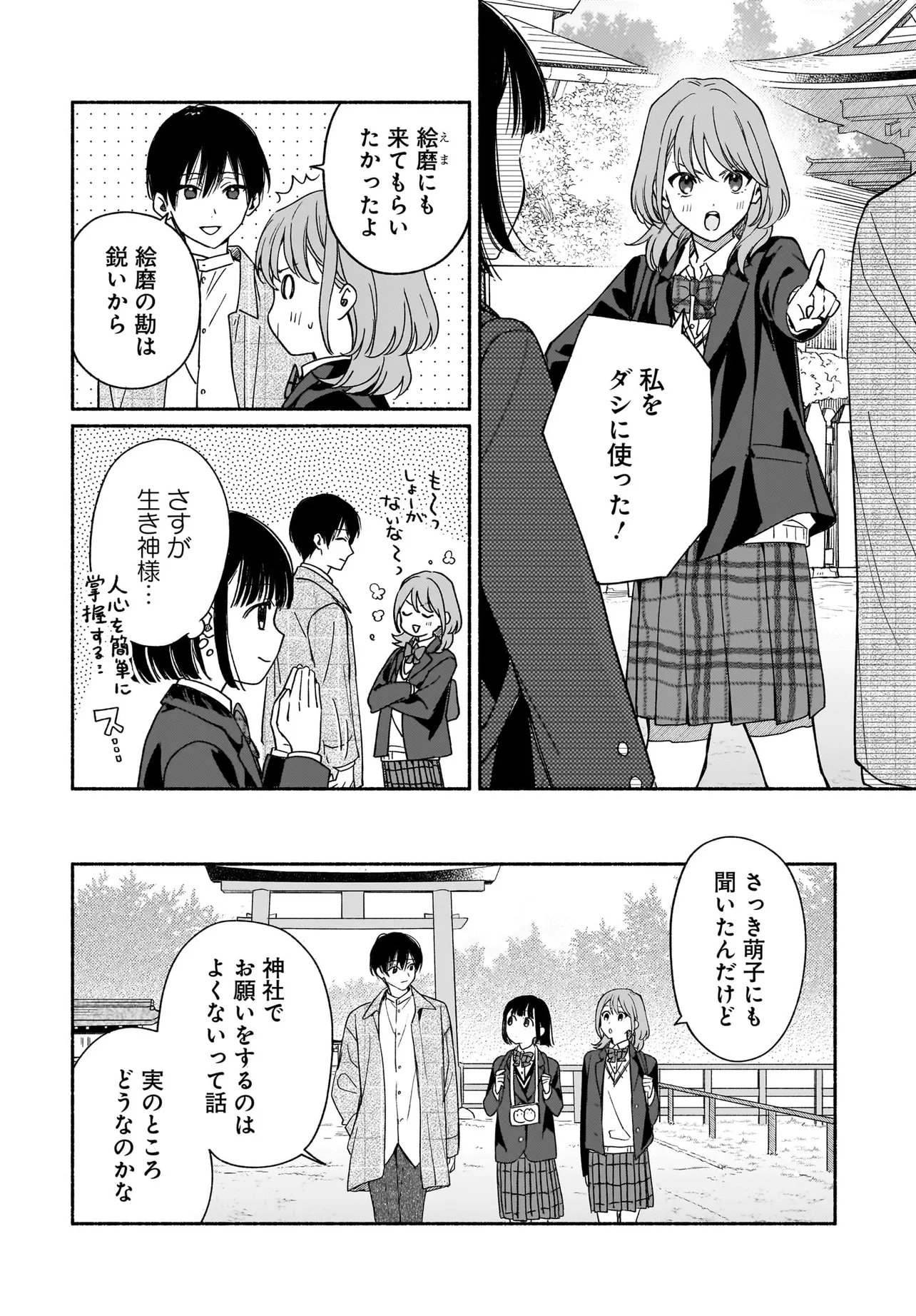 Kyoto Shimogamo Kamisama no Isoro - Chapter 4.2 - Page 9