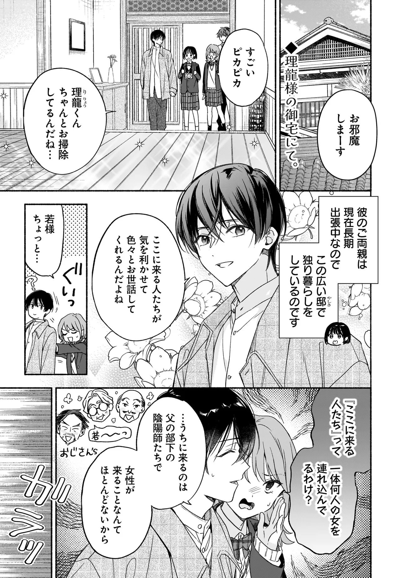 Kyoto Shimogamo Kamisama no Isoro - Chapter 5.1 - Page 1