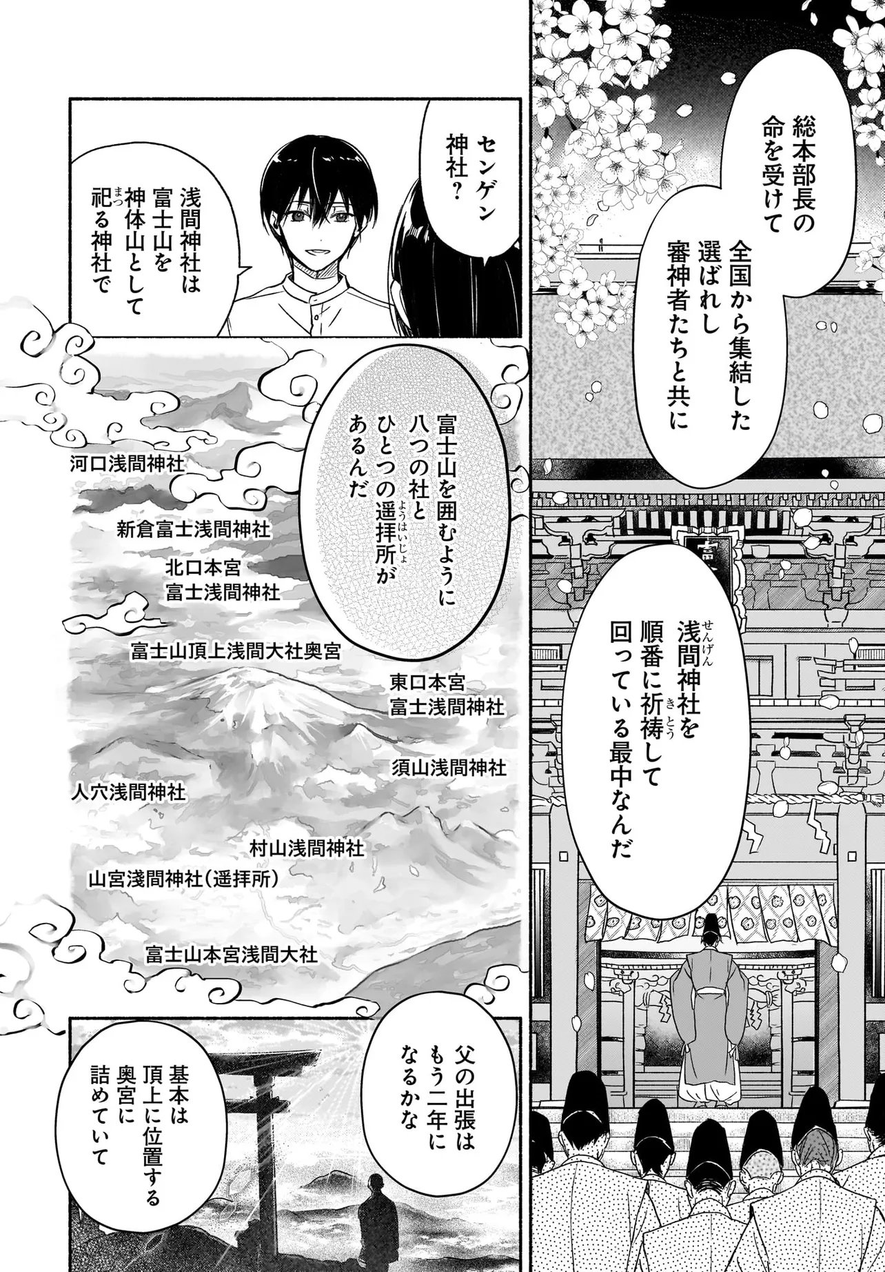 Kyoto Shimogamo Kamisama no Isoro - Chapter 5.1 - Page 10