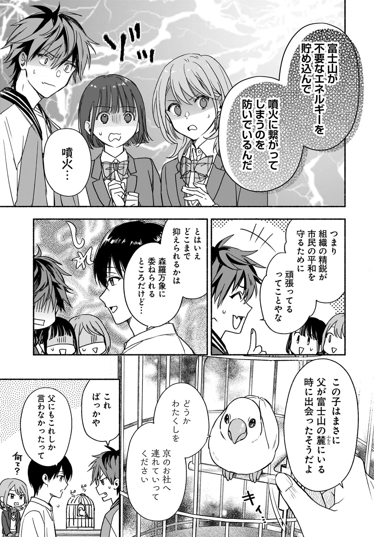 Kyoto Shimogamo Kamisama no Isoro - Chapter 5.1 - Page 11
