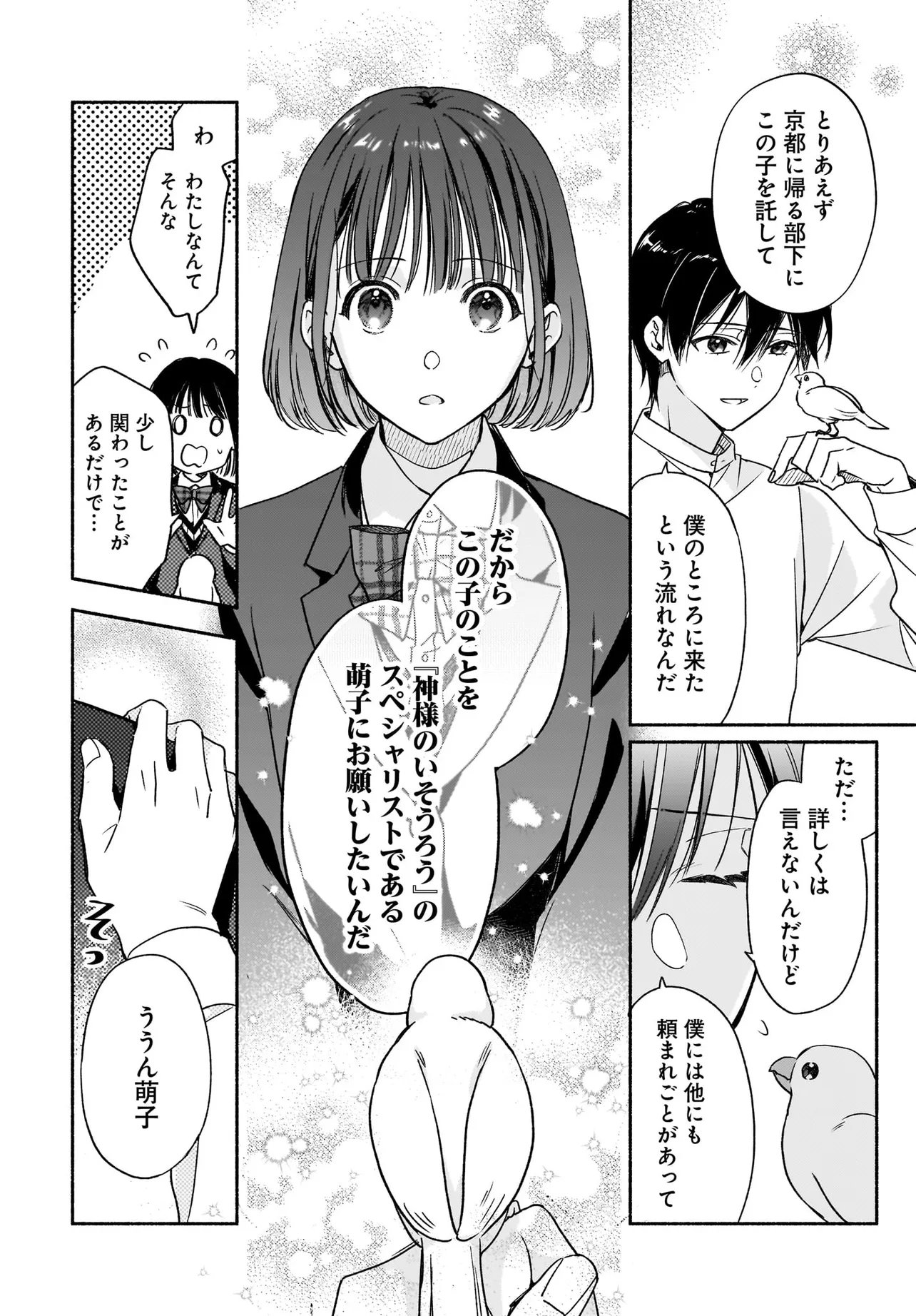 Kyoto Shimogamo Kamisama no Isoro - Chapter 5.1 - Page 12