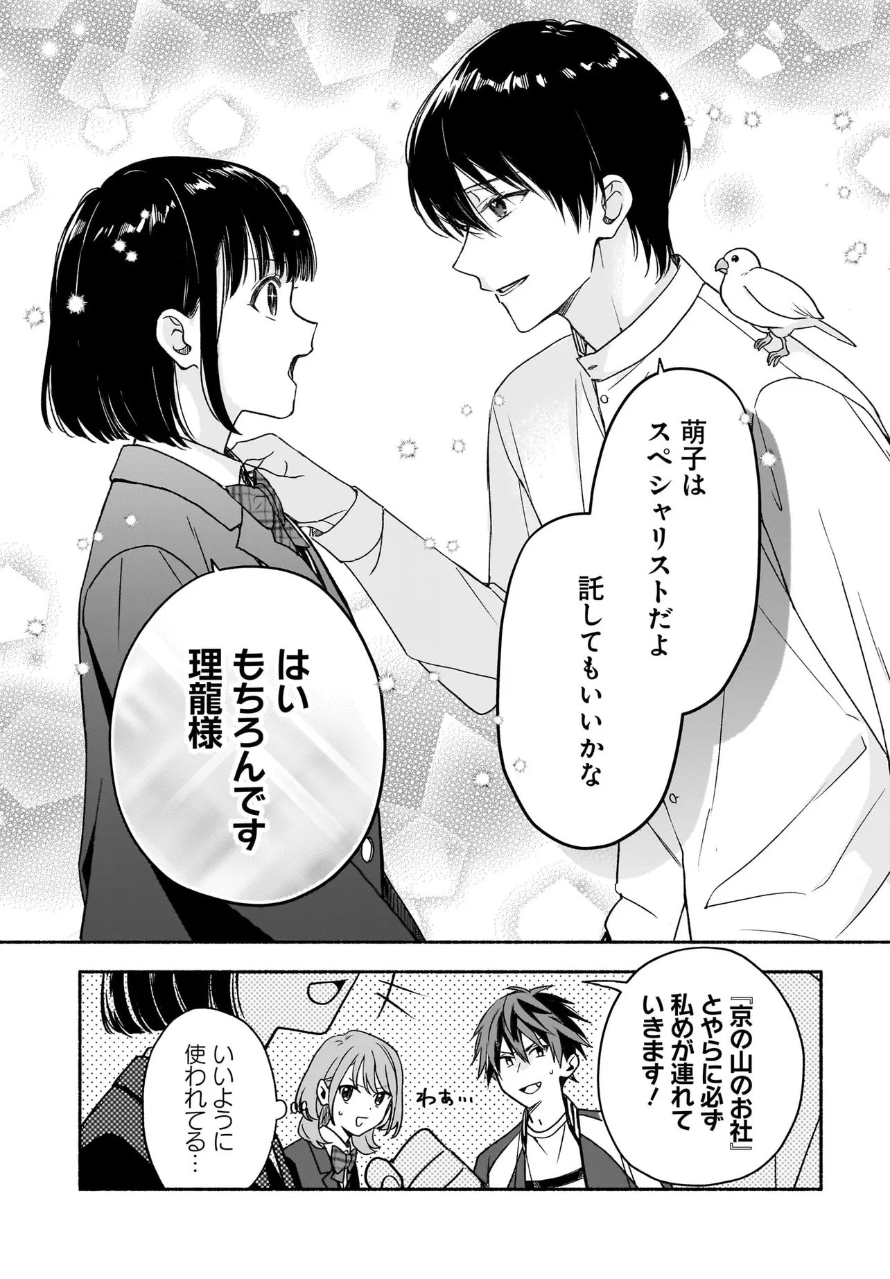 Kyoto Shimogamo Kamisama no Isoro - Chapter 5.1 - Page 13