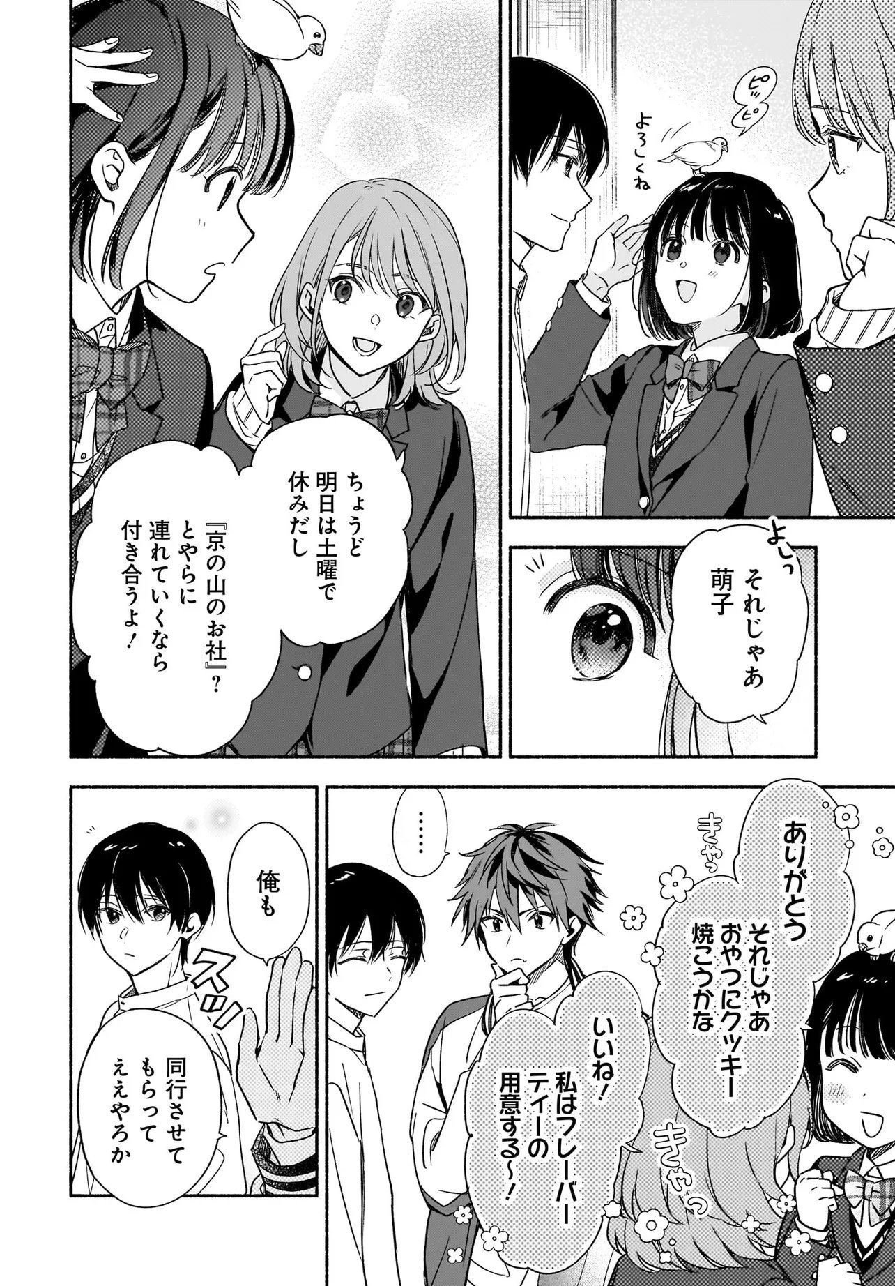 Kyoto Shimogamo Kamisama no Isoro - Chapter 5.1 - Page 14