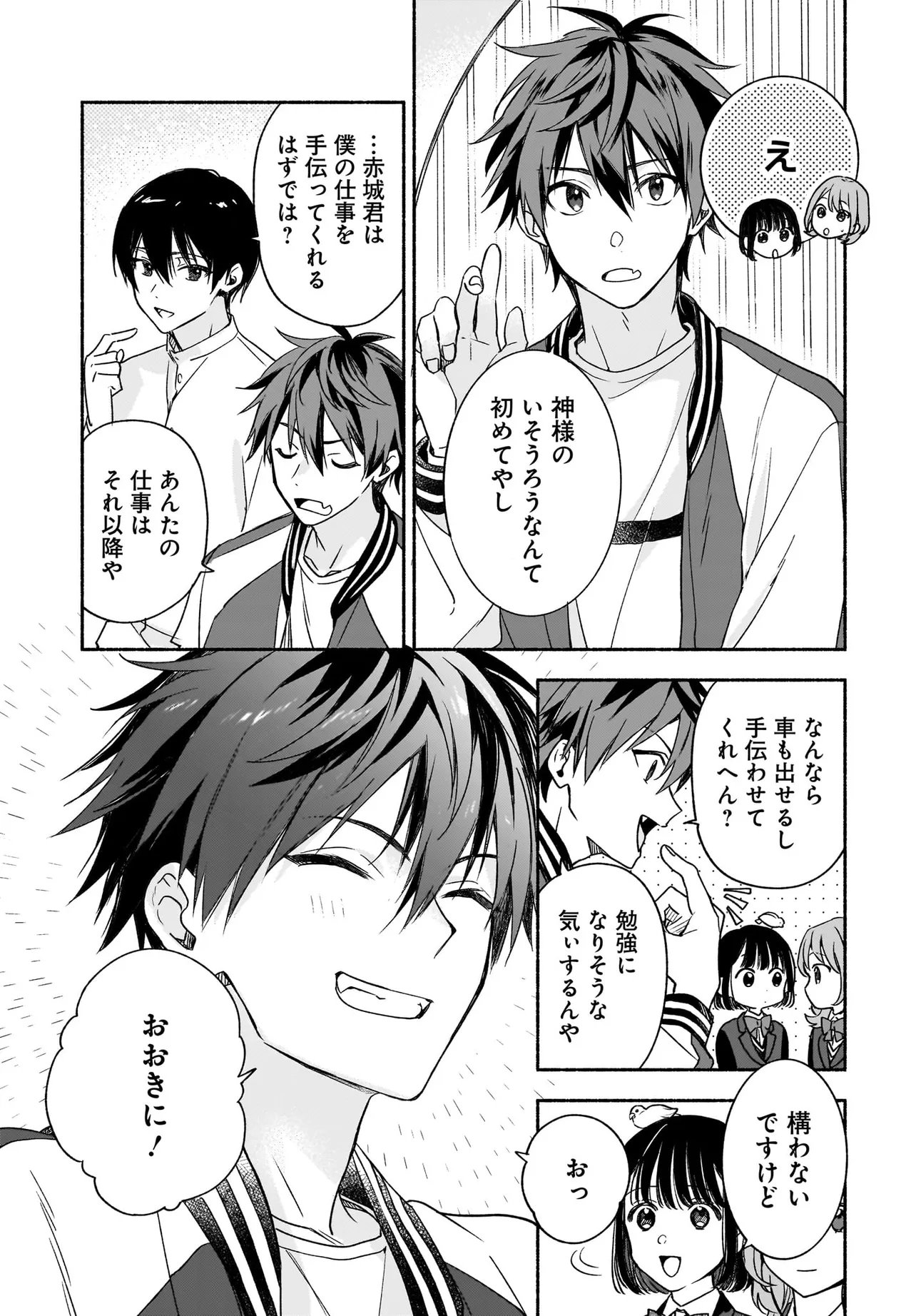 Kyoto Shimogamo Kamisama no Isoro - Chapter 5.1 - Page 15