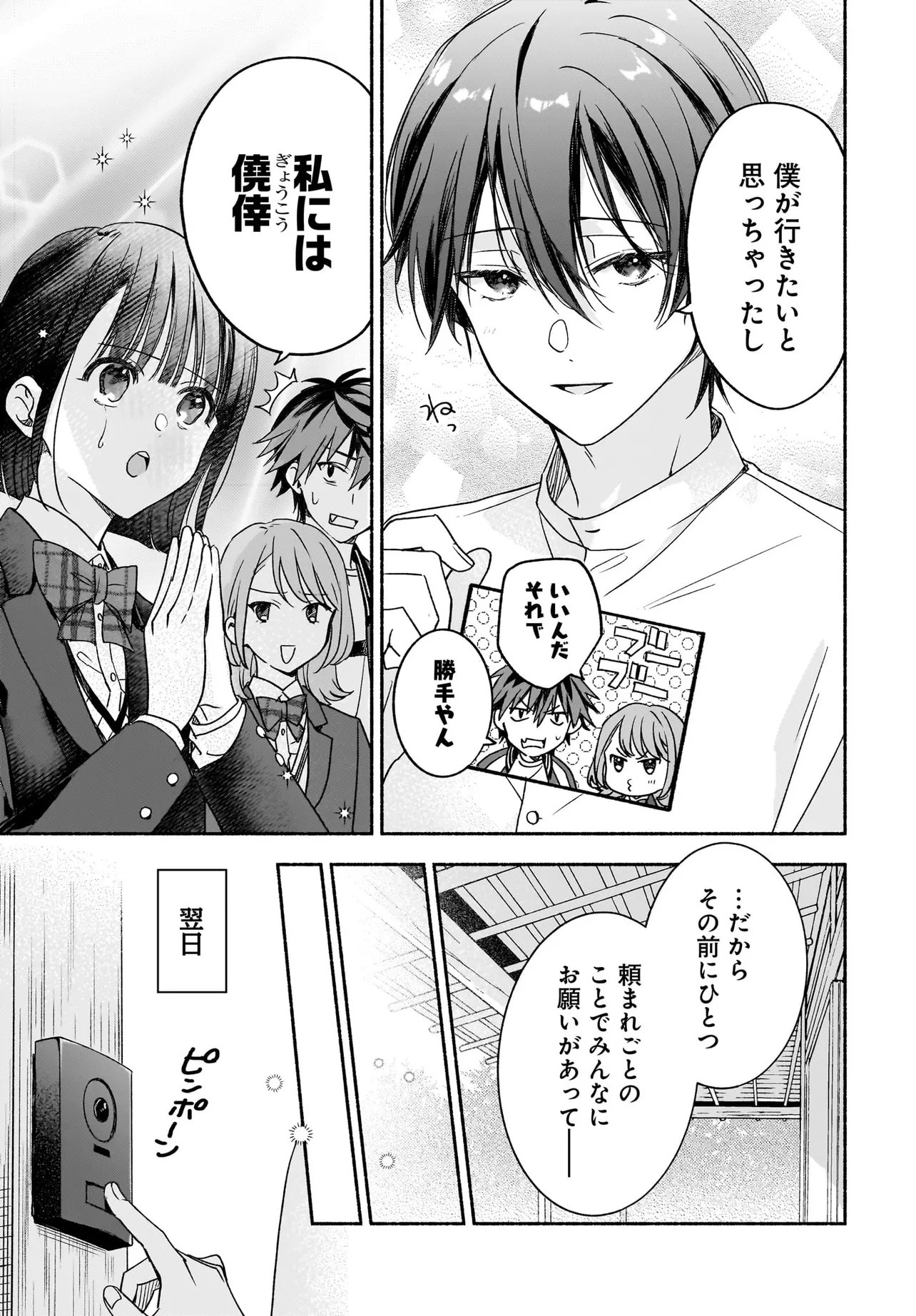 Kyoto Shimogamo Kamisama no Isoro - Chapter 5.1 - Page 17