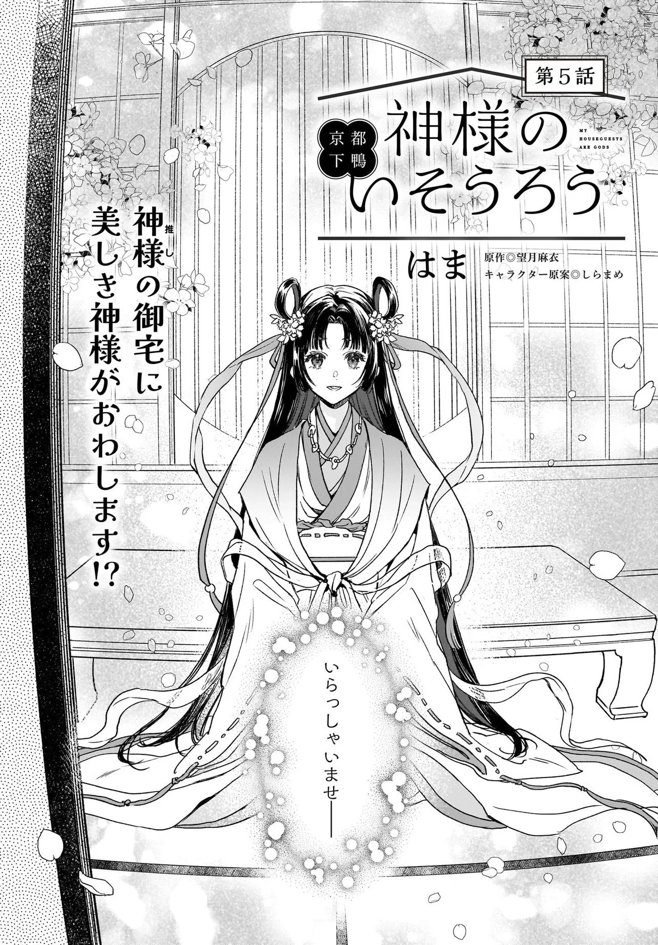 Kyoto Shimogamo Kamisama no Isoro - Chapter 5.1 - Page 2