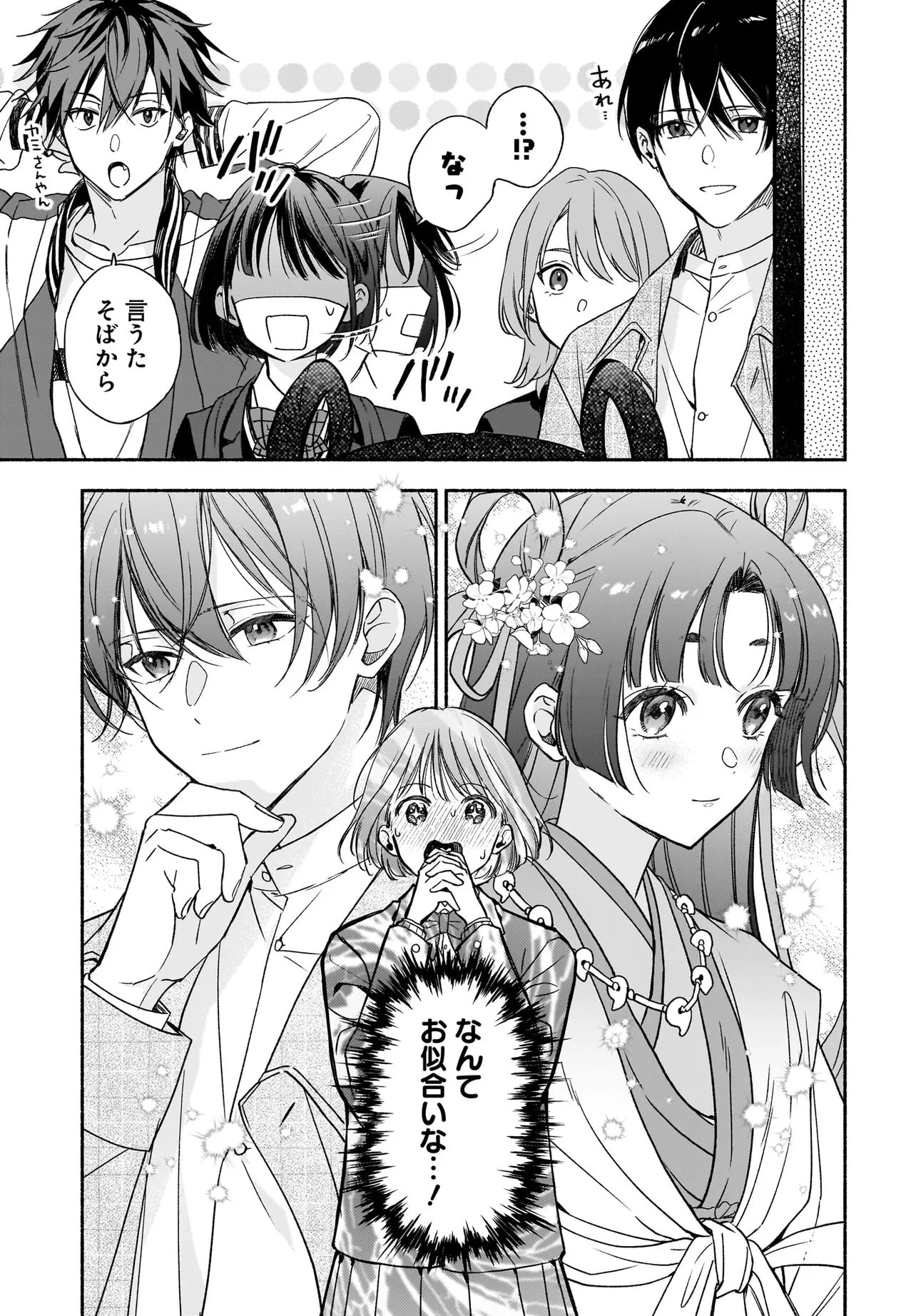 Kyoto Shimogamo Kamisama no Isoro - Chapter 5.1 - Page 3