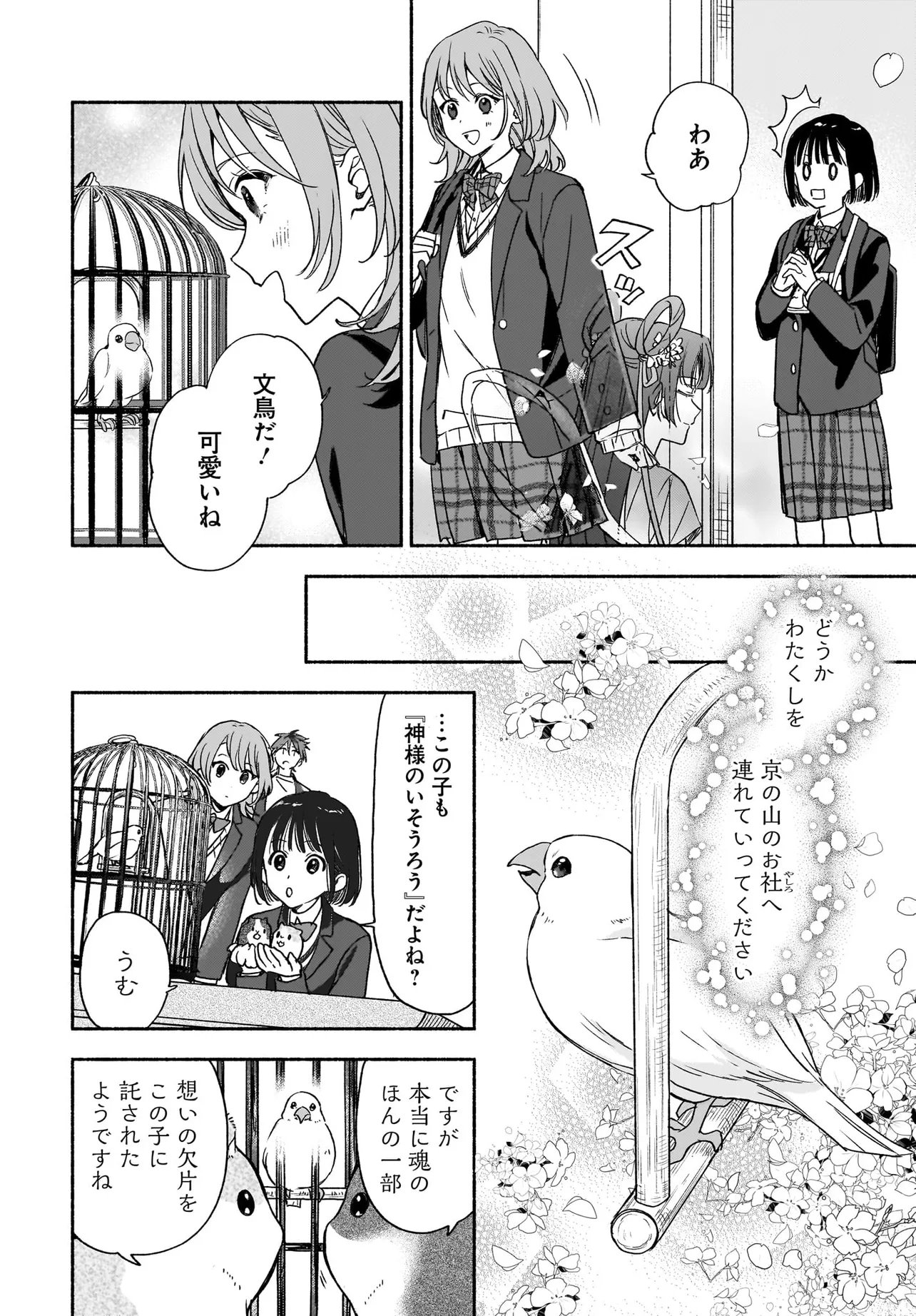 Kyoto Shimogamo Kamisama no Isoro - Chapter 5.1 - Page 4
