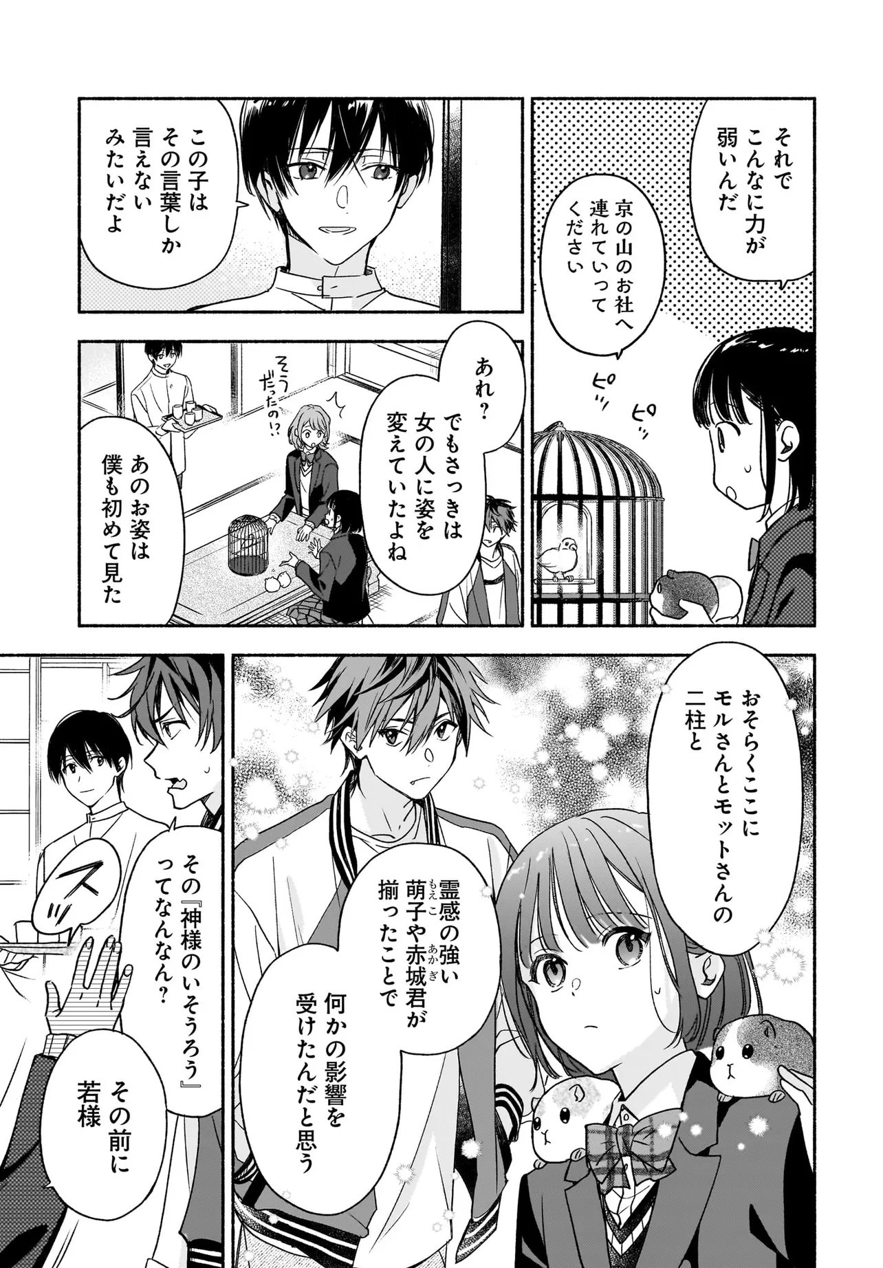 Kyoto Shimogamo Kamisama no Isoro - Chapter 5.1 - Page 5