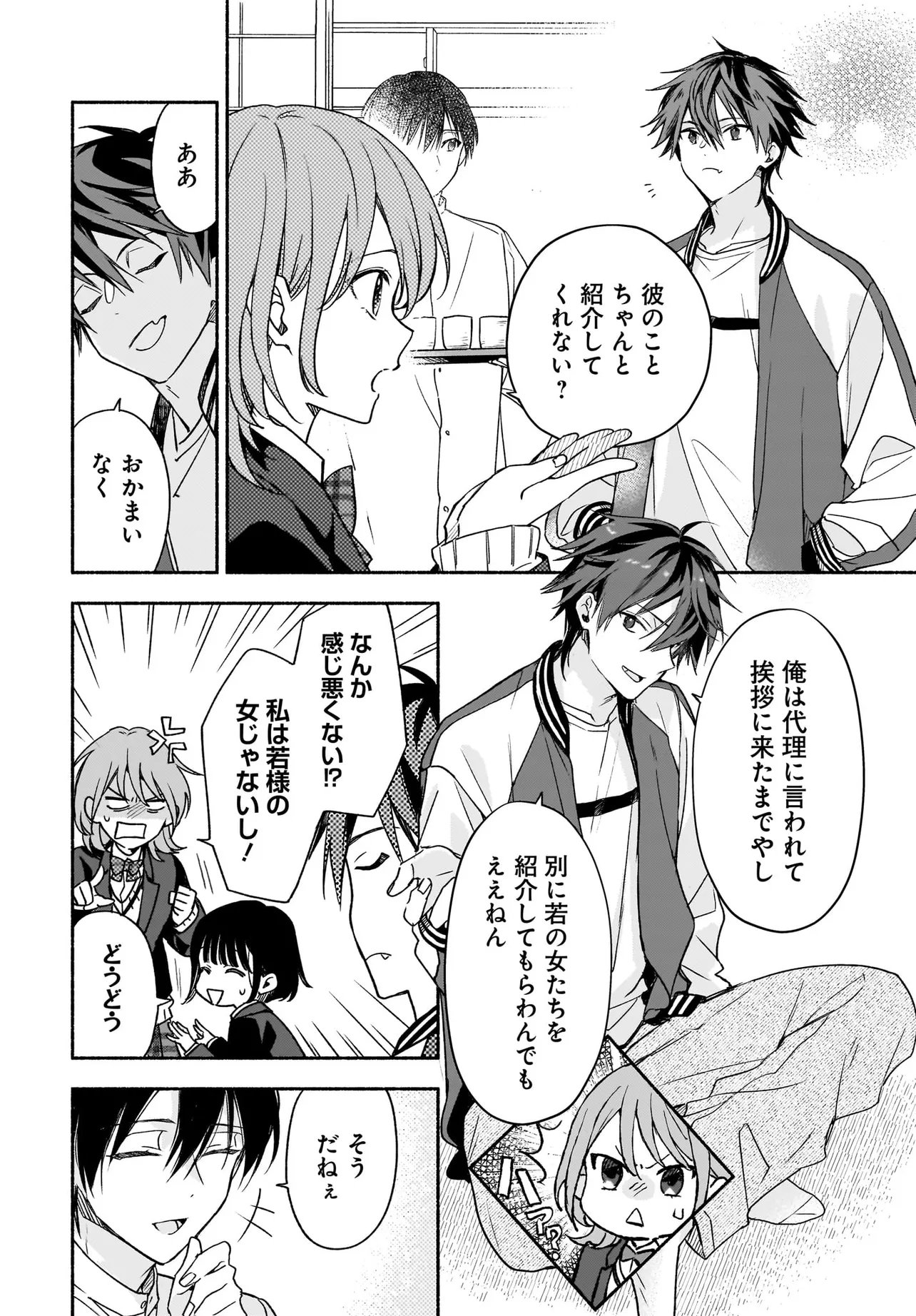 Kyoto Shimogamo Kamisama no Isoro - Chapter 5.1 - Page 6