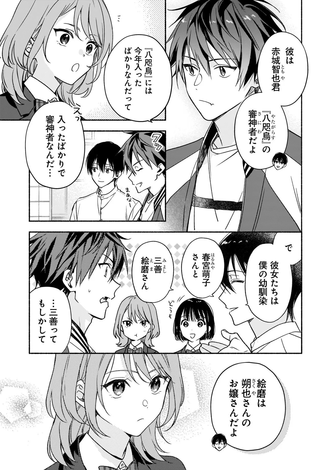 Kyoto Shimogamo Kamisama no Isoro - Chapter 5.1 - Page 7
