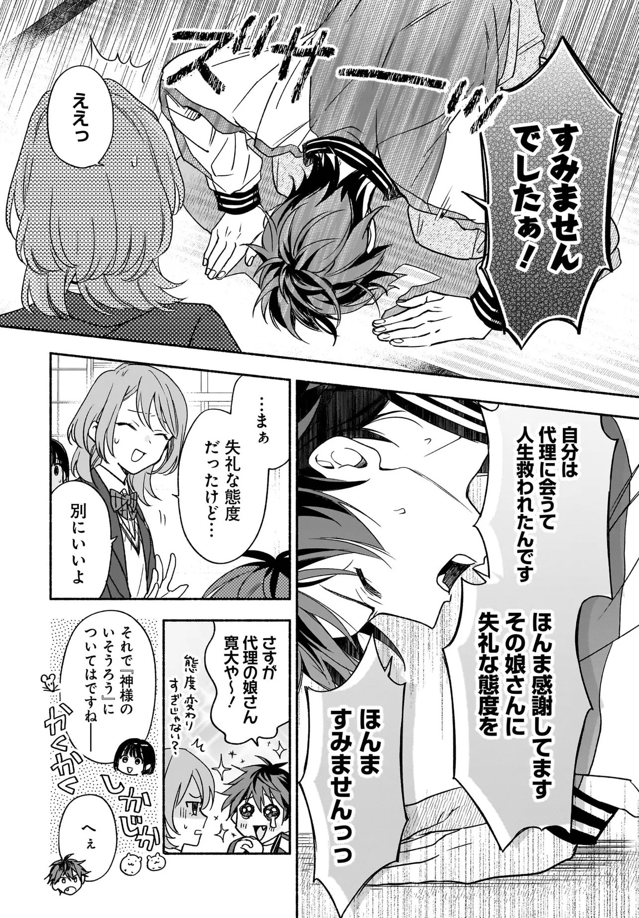 Kyoto Shimogamo Kamisama no Isoro - Chapter 5.1 - Page 8